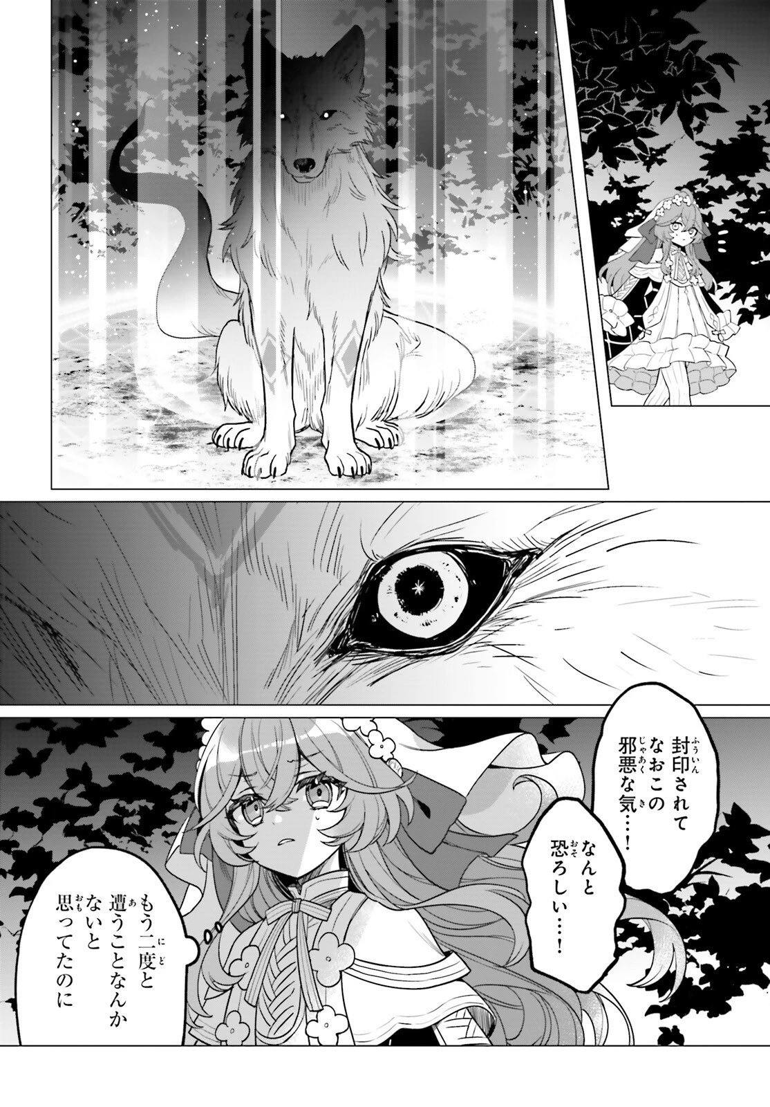 二代目聖女は戦わない 第1話 - 36