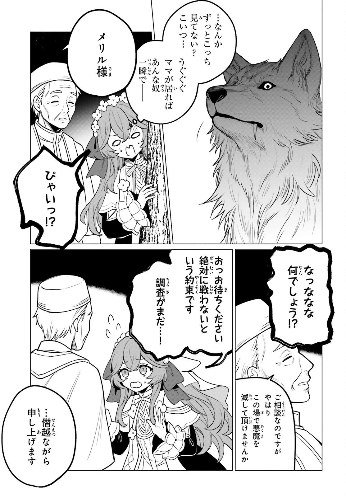 二代目聖女は戦わない 第1話 - 37