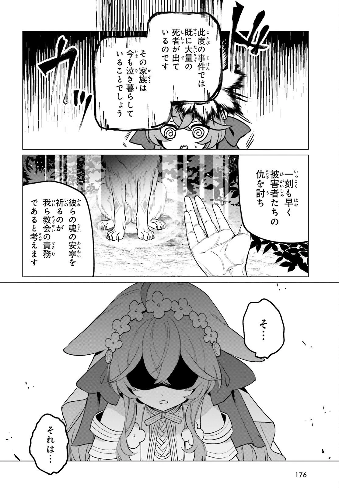 二代目聖女は戦わない 第1話 - 38