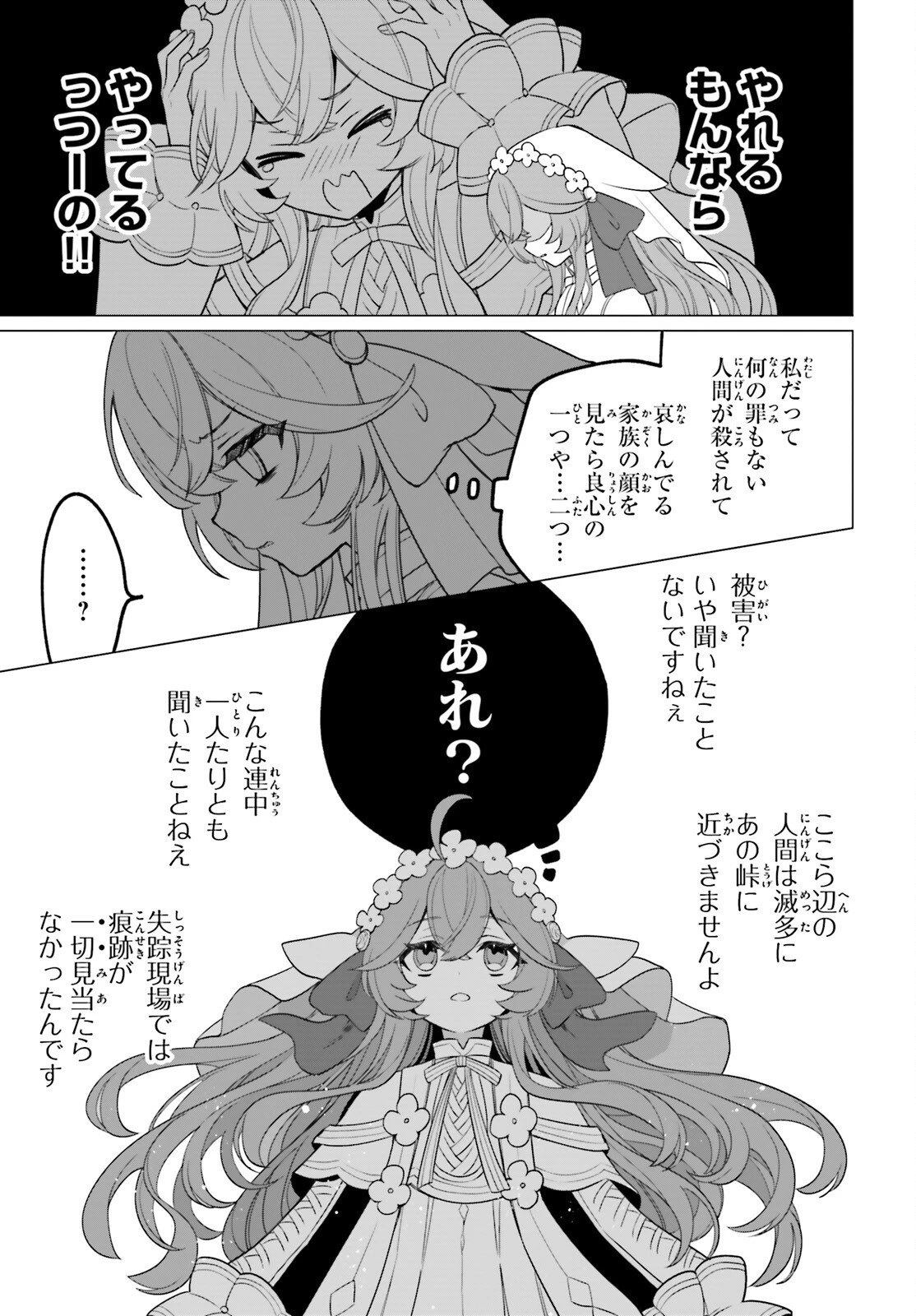 二代目聖女は戦わない 第1話 - 39