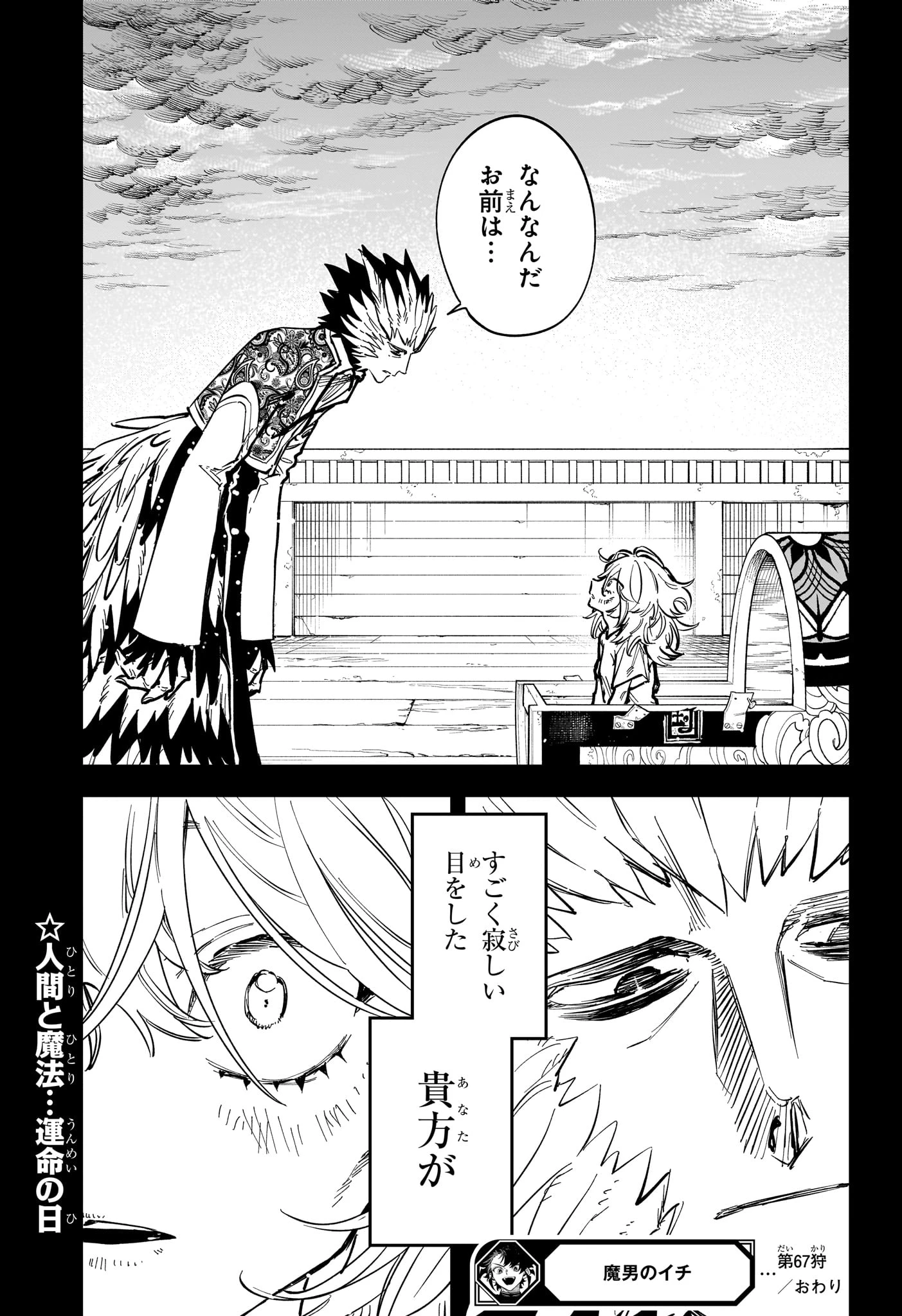 魔男のイチ 第67話 - 19