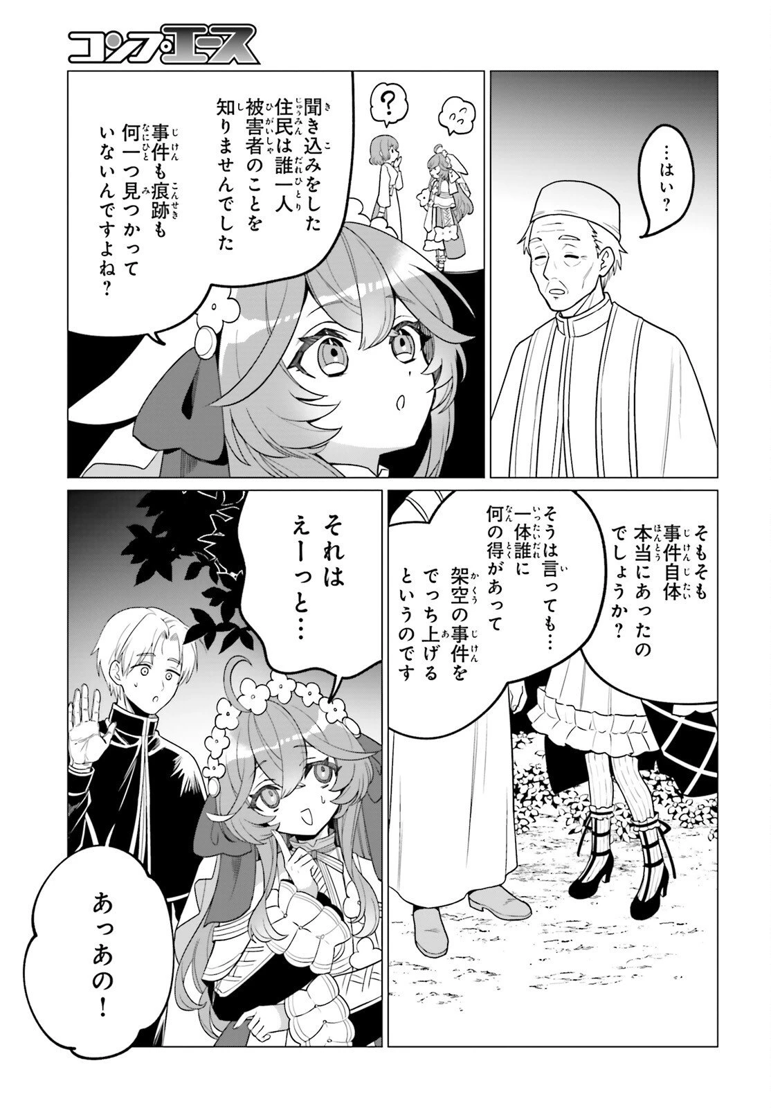 二代目聖女は戦わない 第1話 - 41