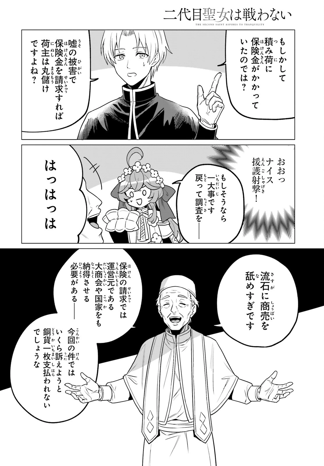 二代目聖女は戦わない 第1話 - 42