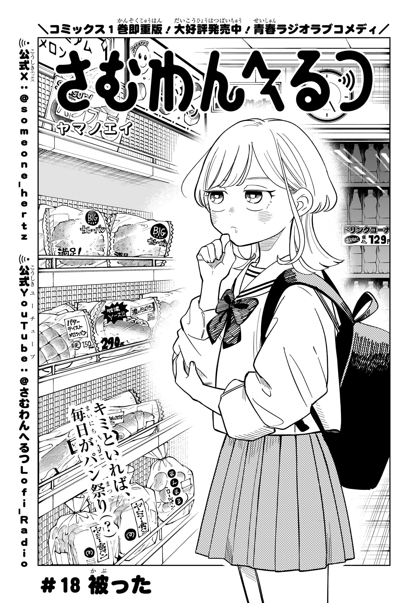 さむわんへるつ 第18話 - 1