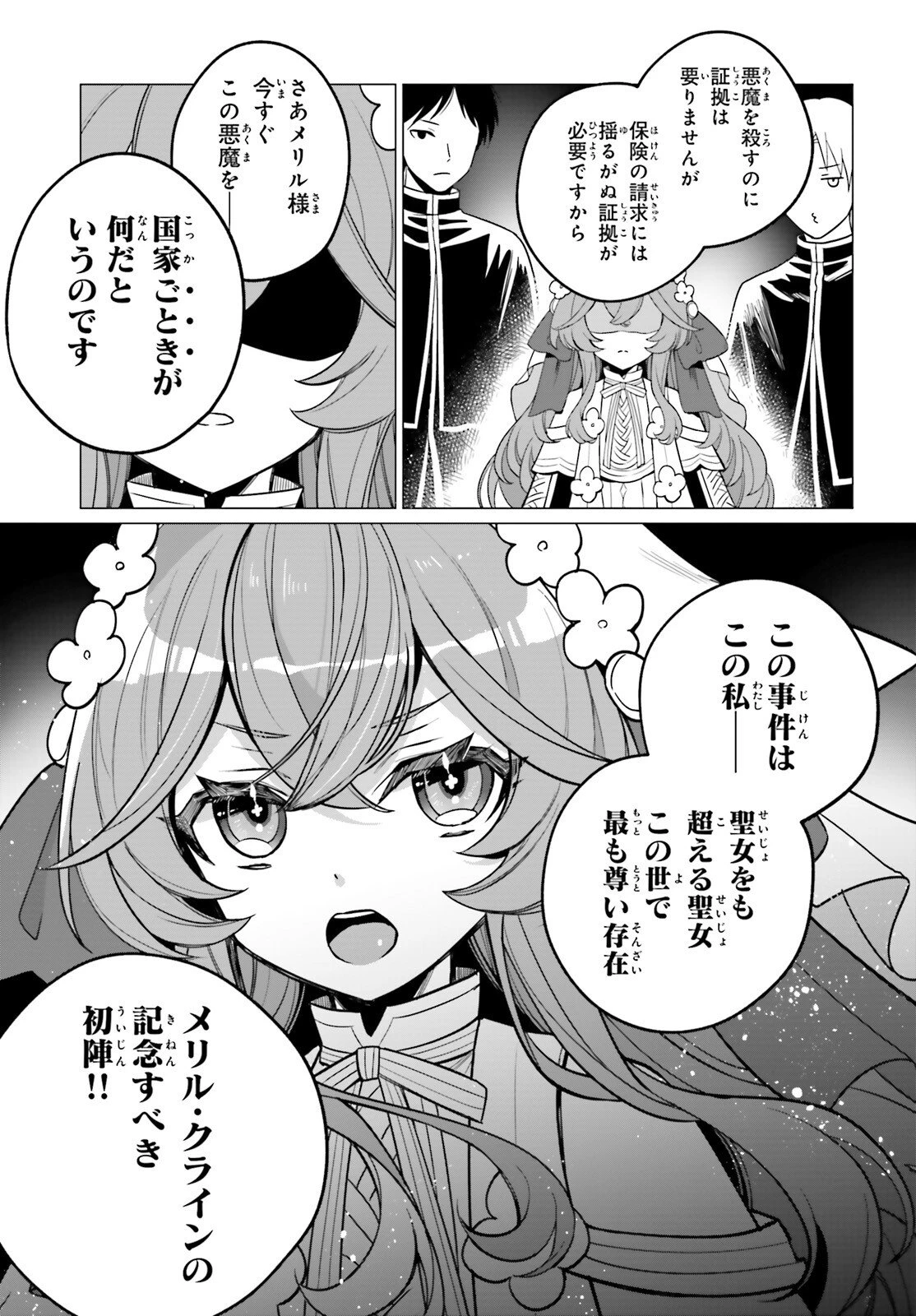 二代目聖女は戦わない 第1話 - 43