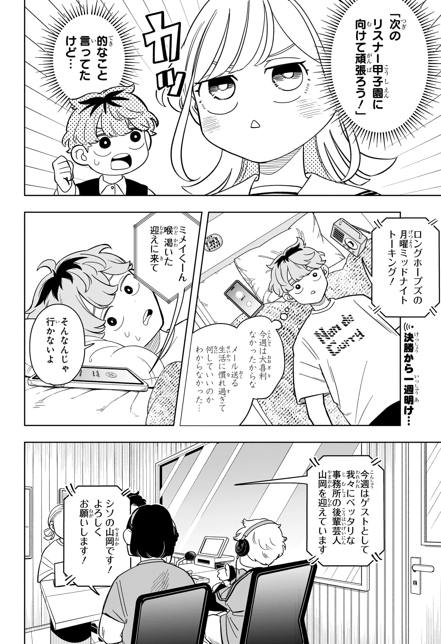 さむわんへるつ 第18話 - 2