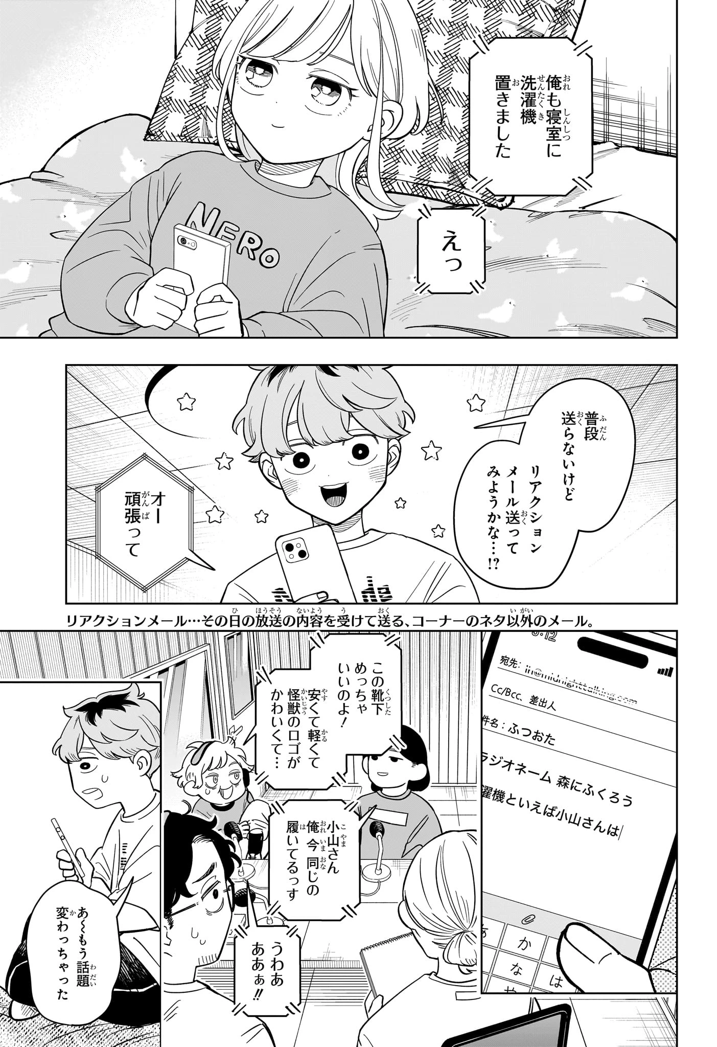 さむわんへるつ 第18話 - 3