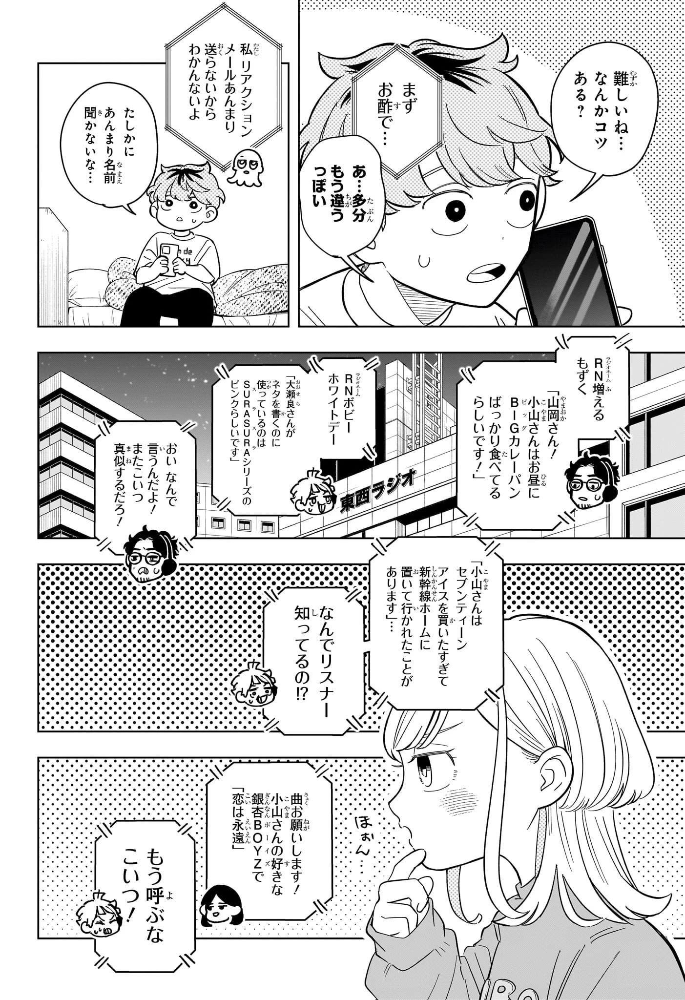 さむわんへるつ 第18話 - 4