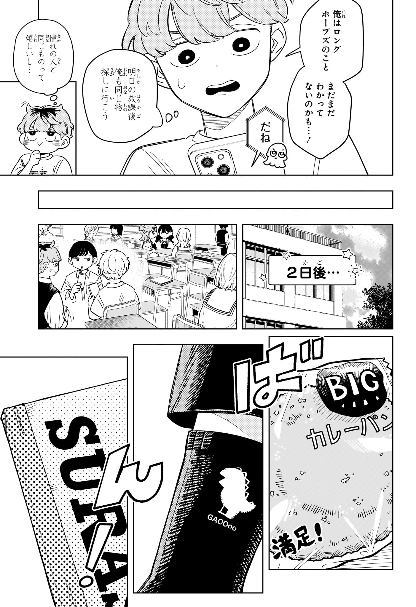 さむわんへるつ 第18話 - 5