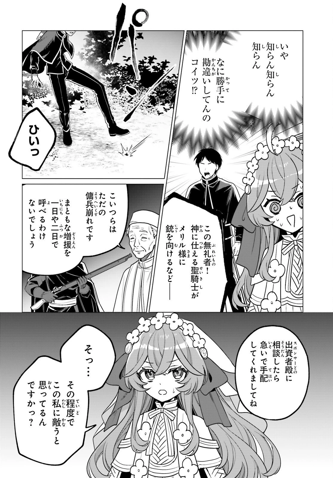 二代目聖女は戦わない 第1話 - 48