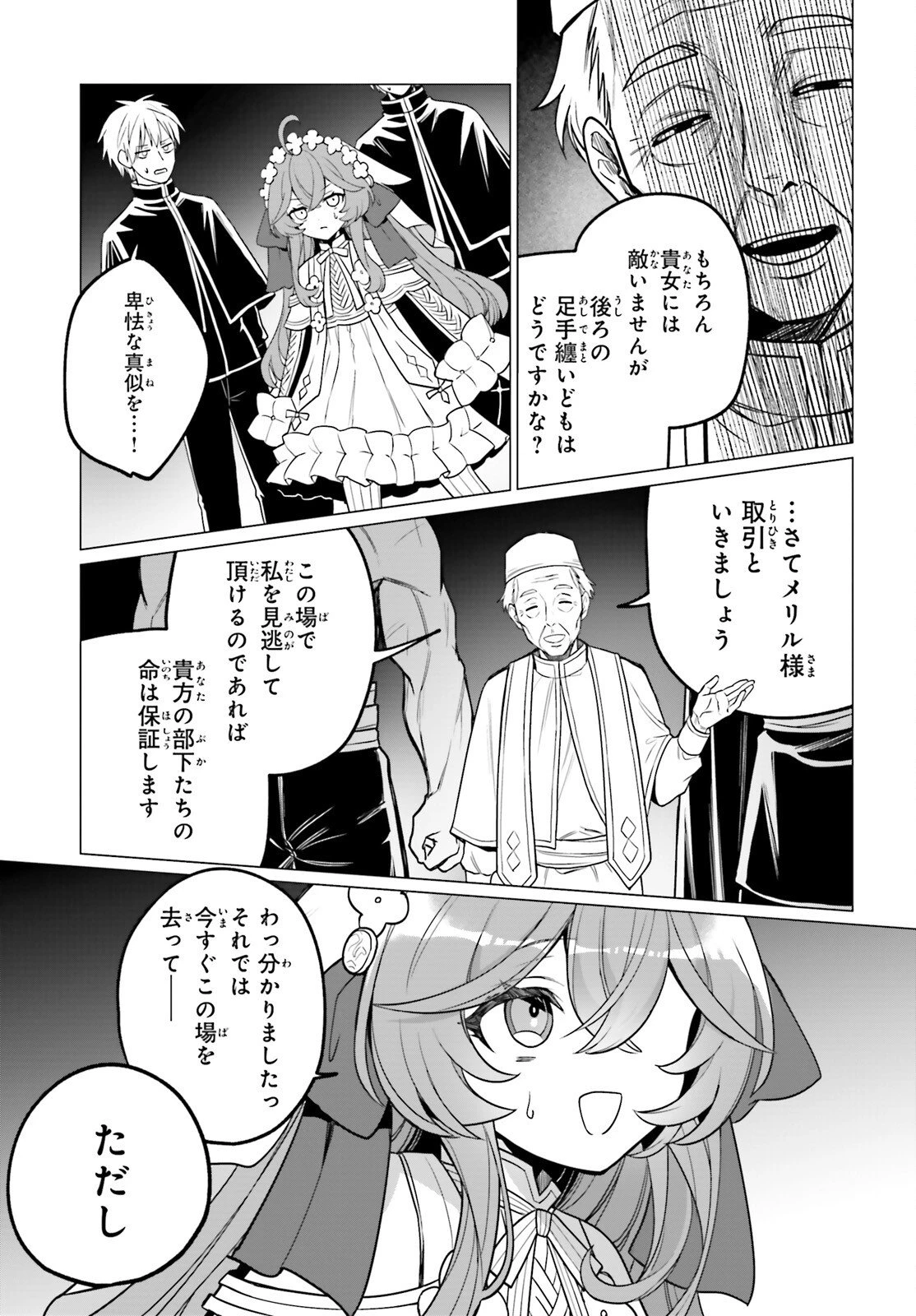 二代目聖女は戦わない 第1話 - 49