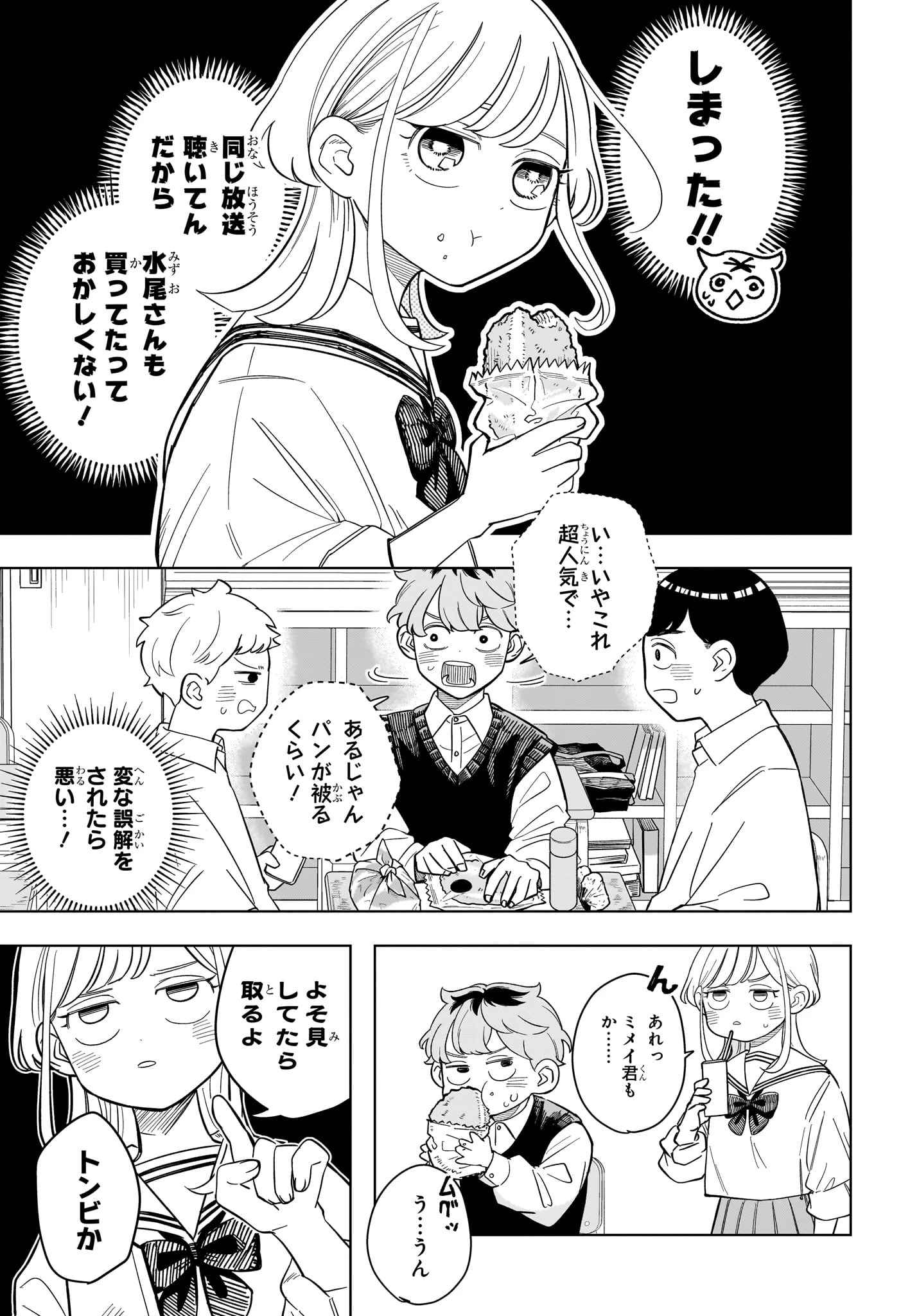 さむわんへるつ 第18話 - 7