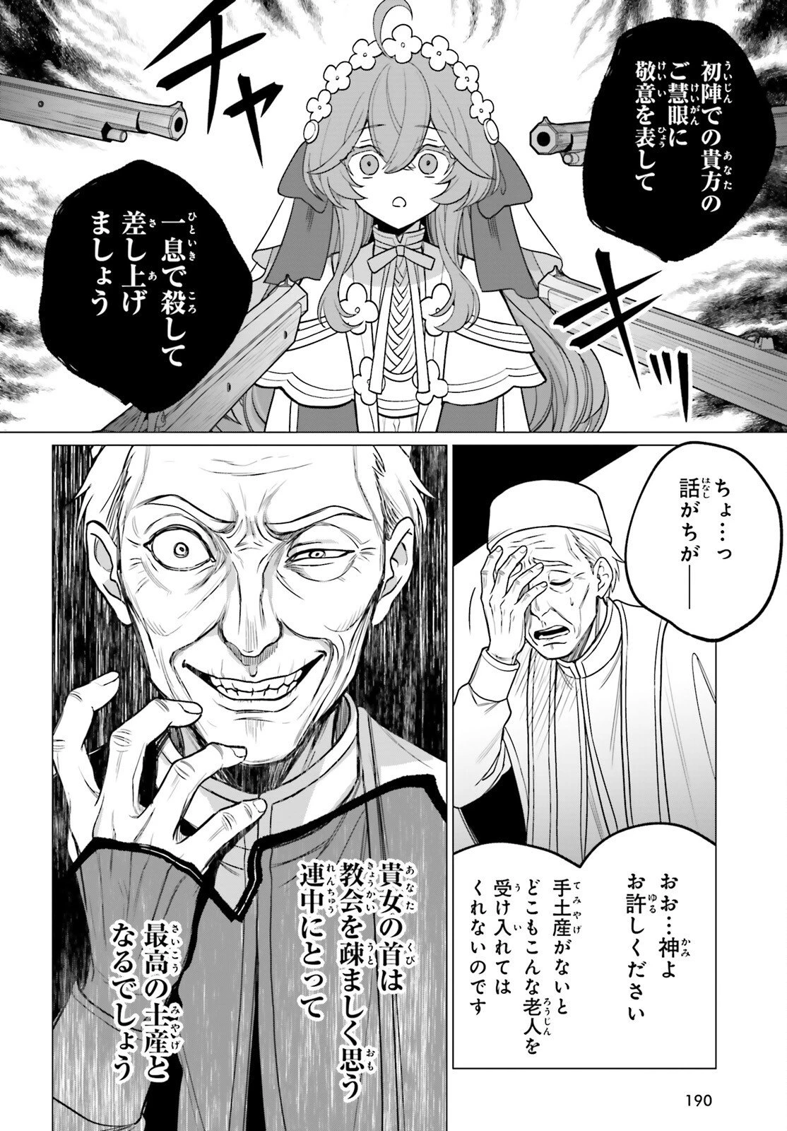 二代目聖女は戦わない 第1話 - 52