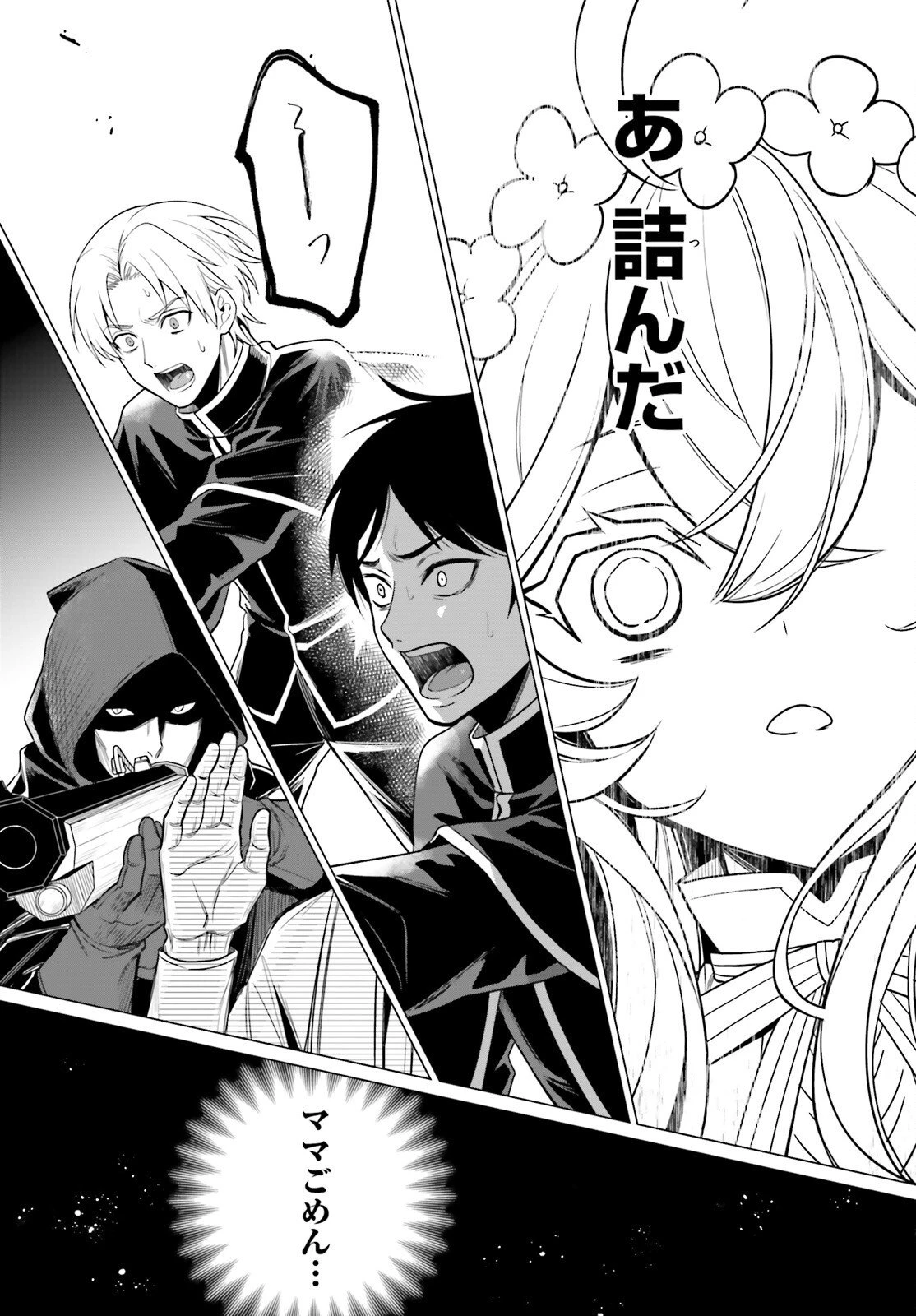 二代目聖女は戦わない 第1話 - 53