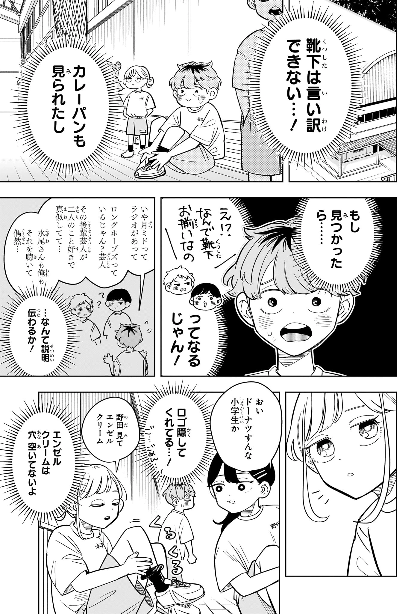 さむわんへるつ 第18話 - 9