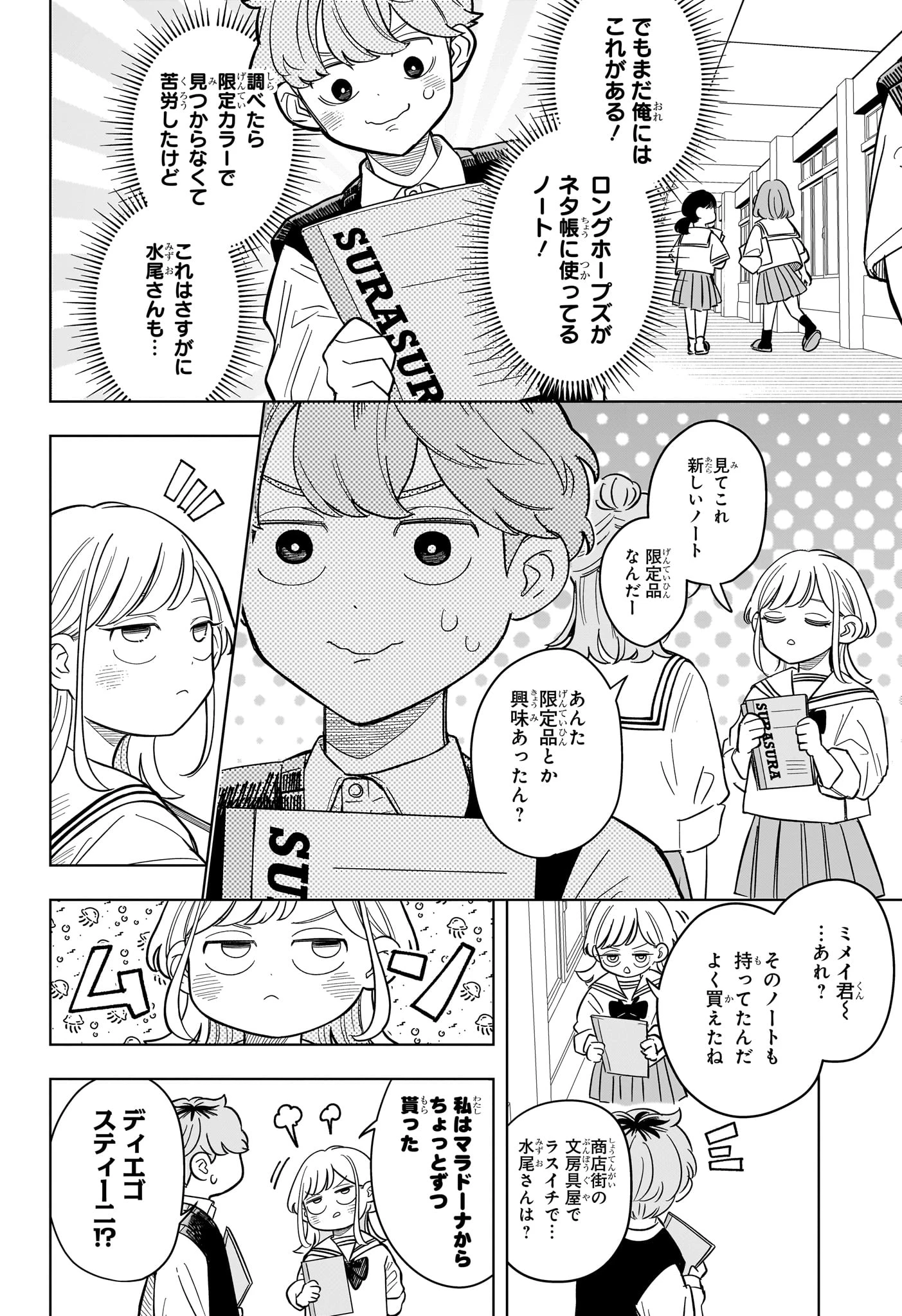 さむわんへるつ 第18話 - 10