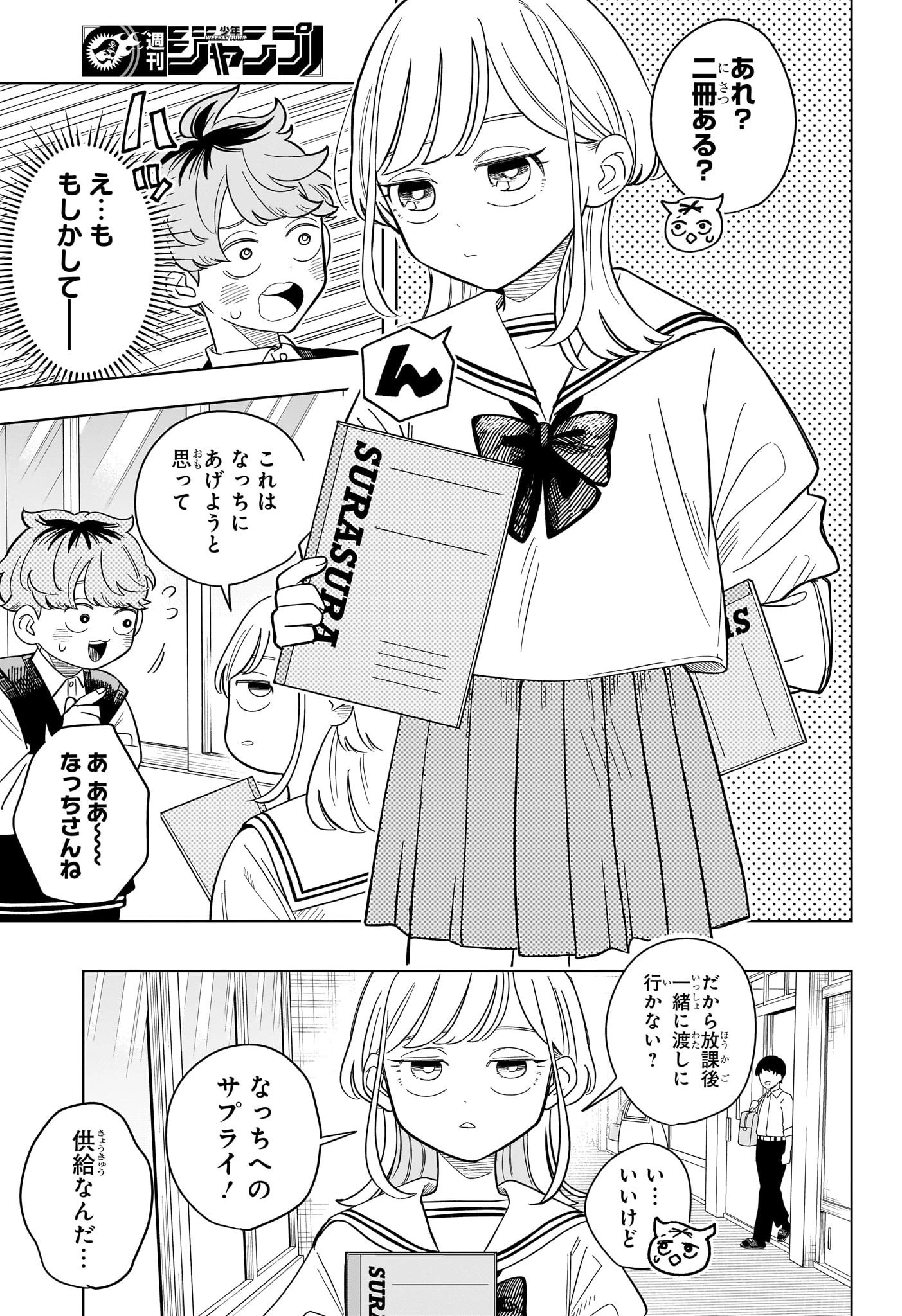 さむわんへるつ 第18話 - 11