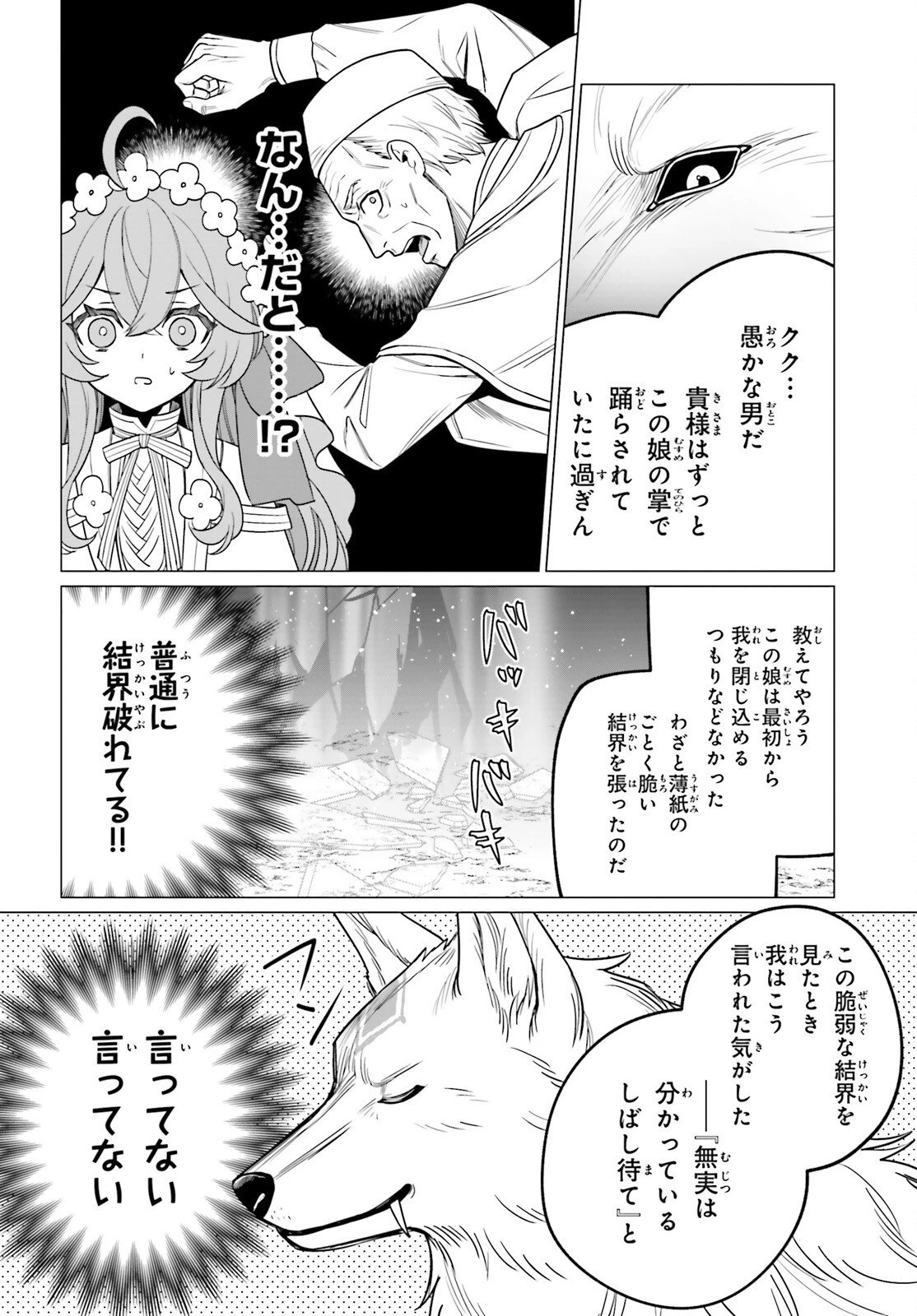 二代目聖女は戦わない 第1話 - 56