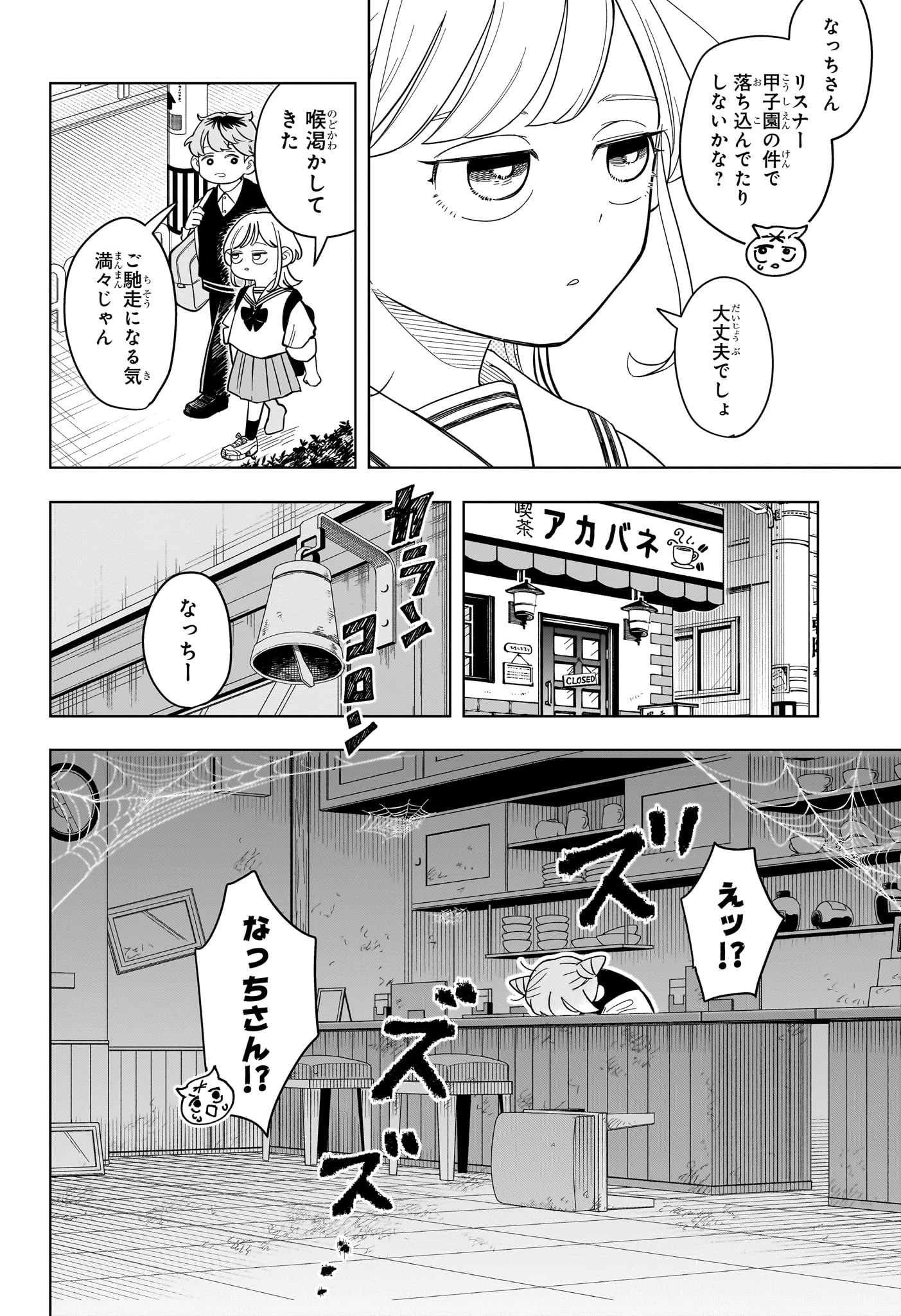 さむわんへるつ 第18話 - 12