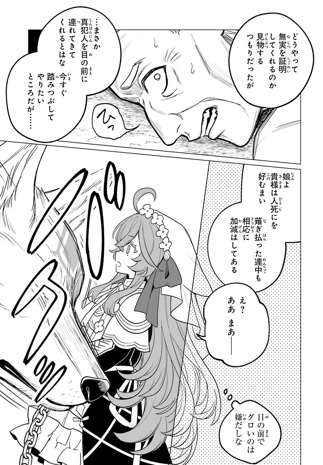 二代目聖女は戦わない 第1話 - 57