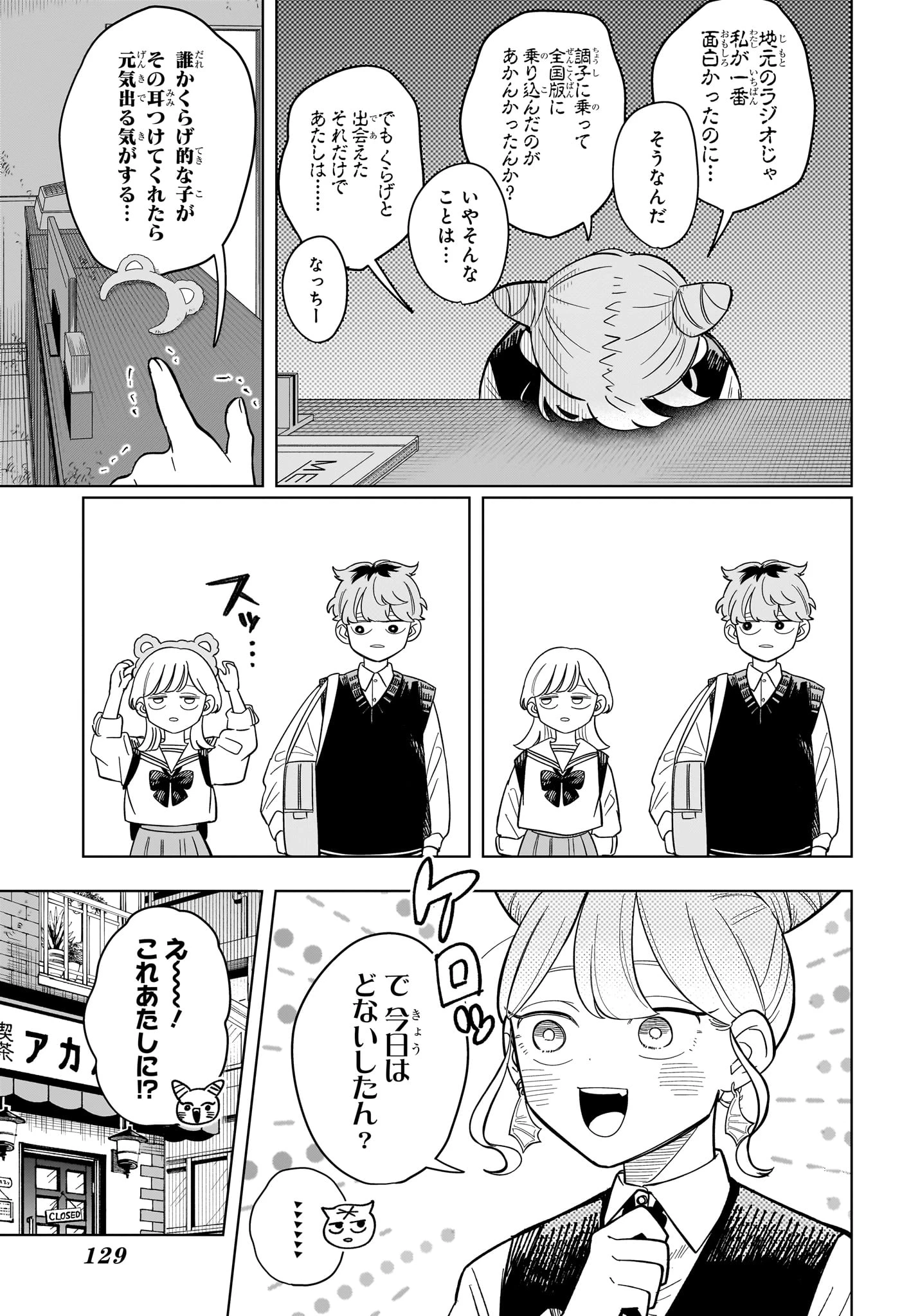 さむわんへるつ 第18話 - 13