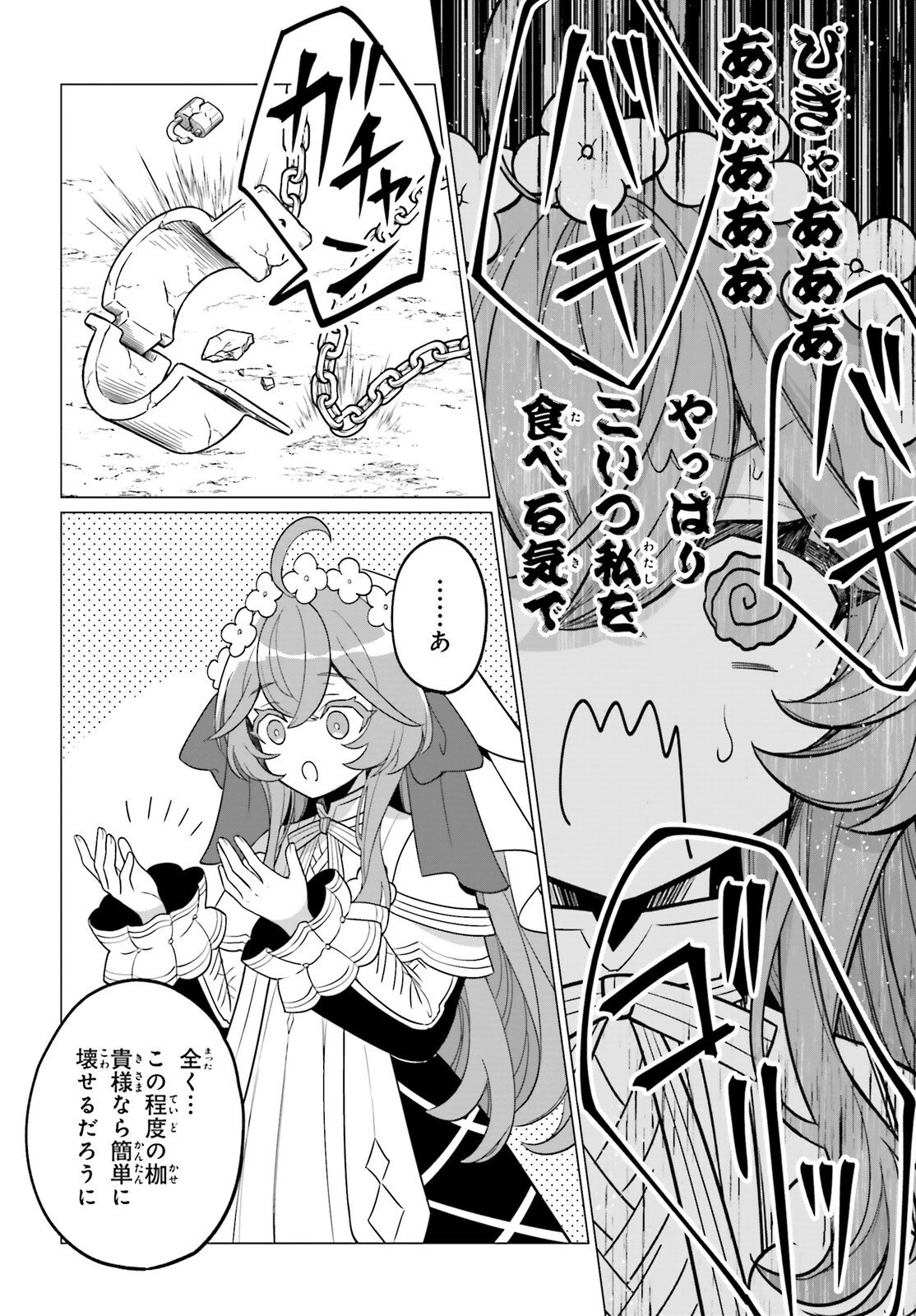 二代目聖女は戦わない 第1話 - 58