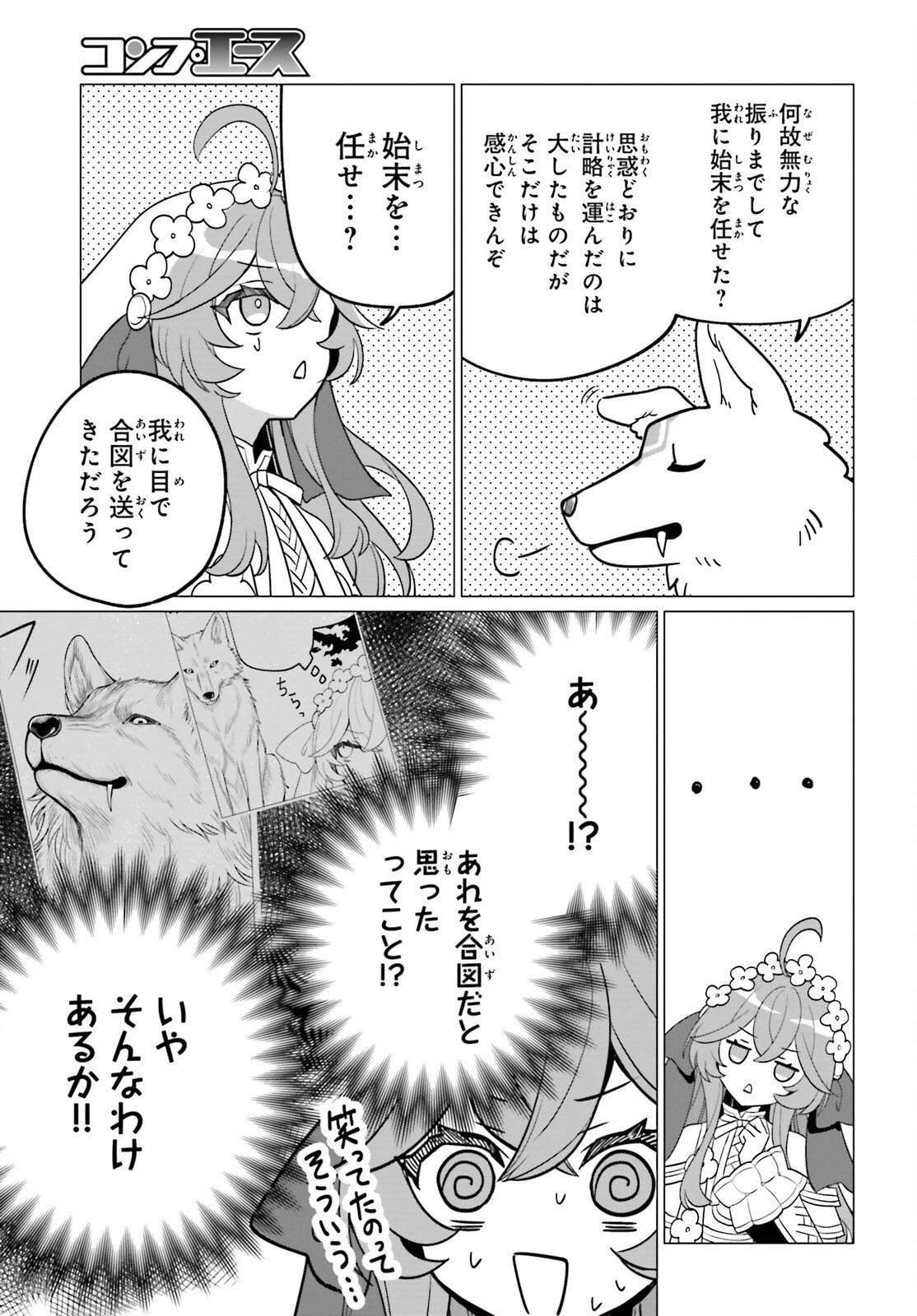 二代目聖女は戦わない 第1話 - 59