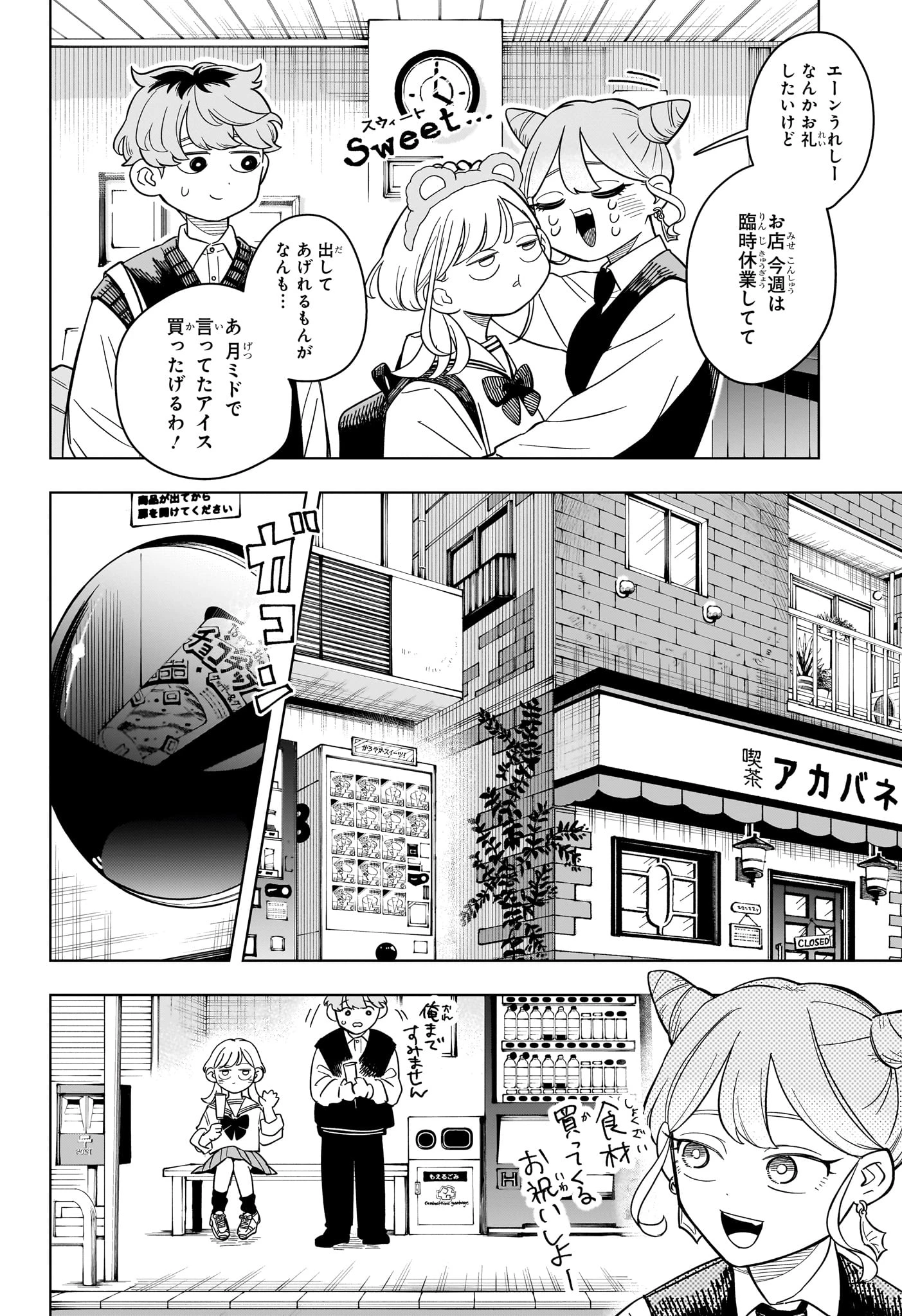 さむわんへるつ 第18話 - 14