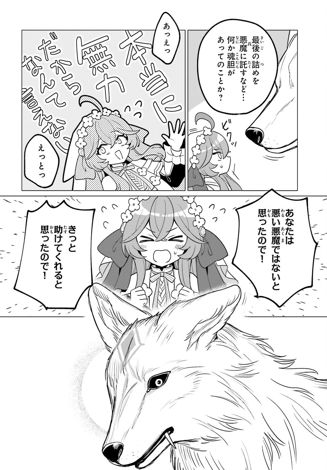 二代目聖女は戦わない 第1話 - 60