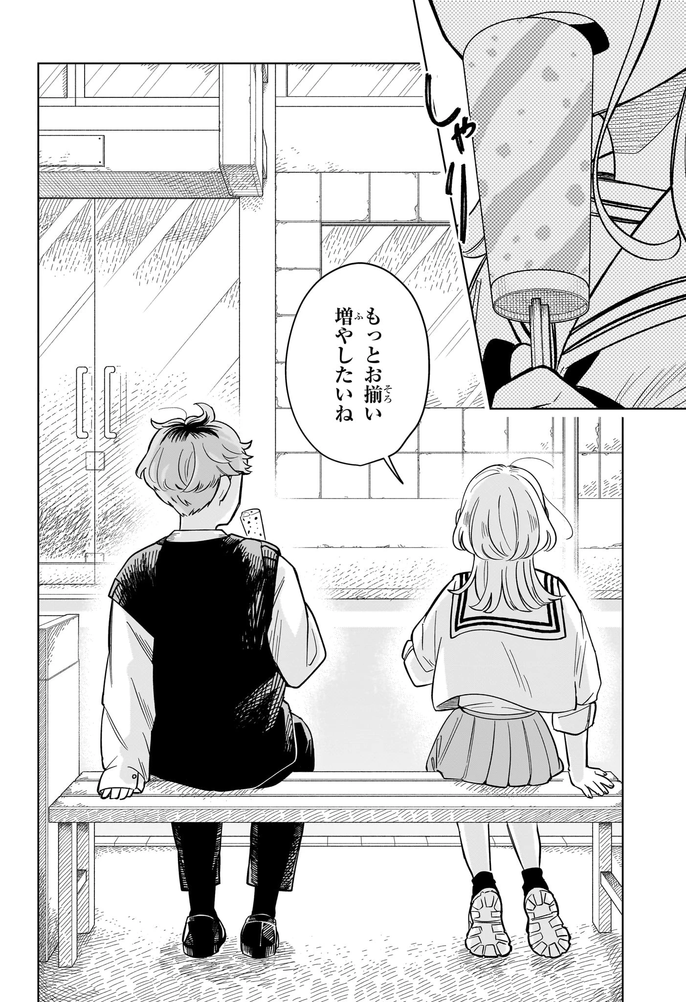 さむわんへるつ 第18話 - 16