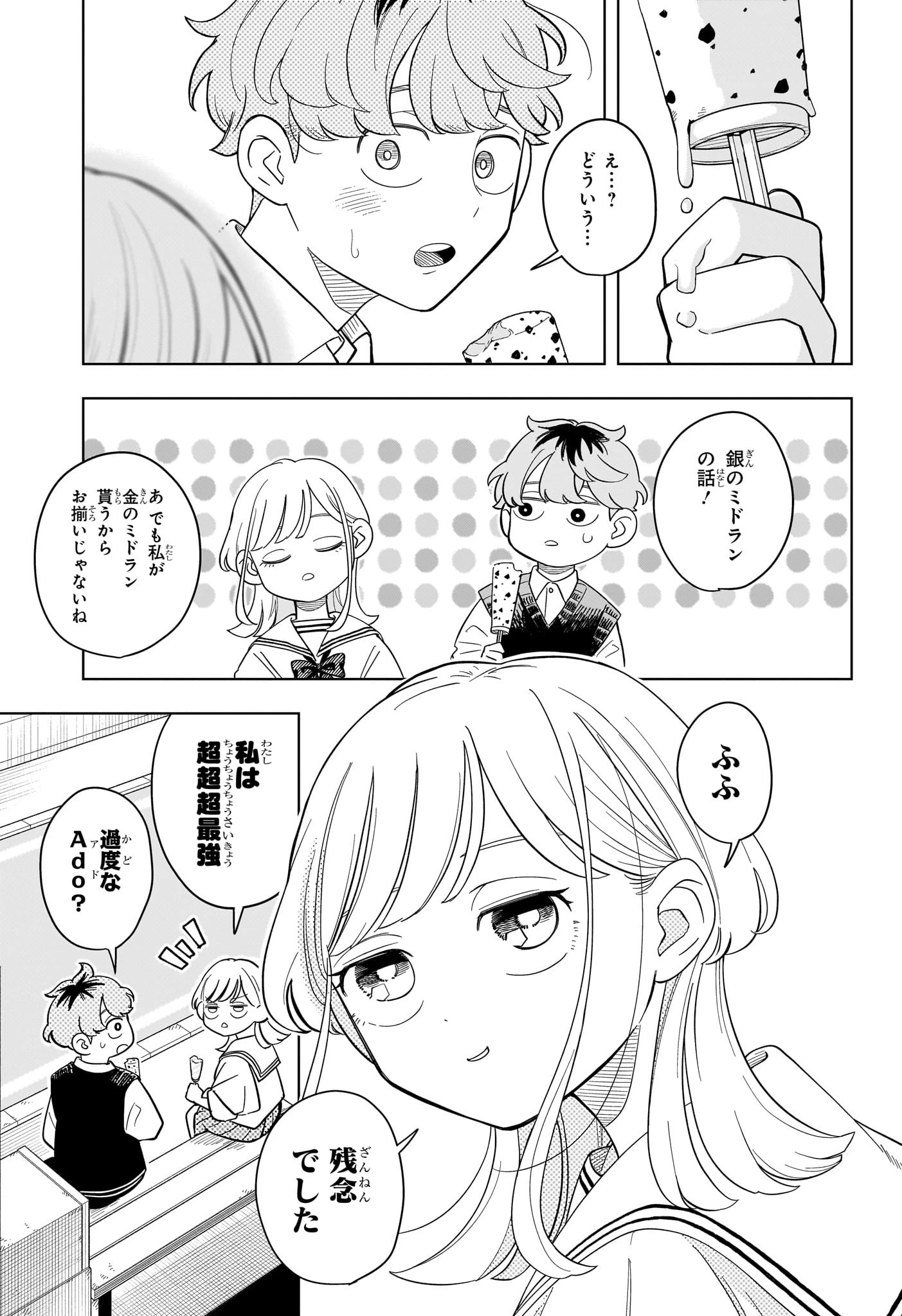 さむわんへるつ 第18話 - 17