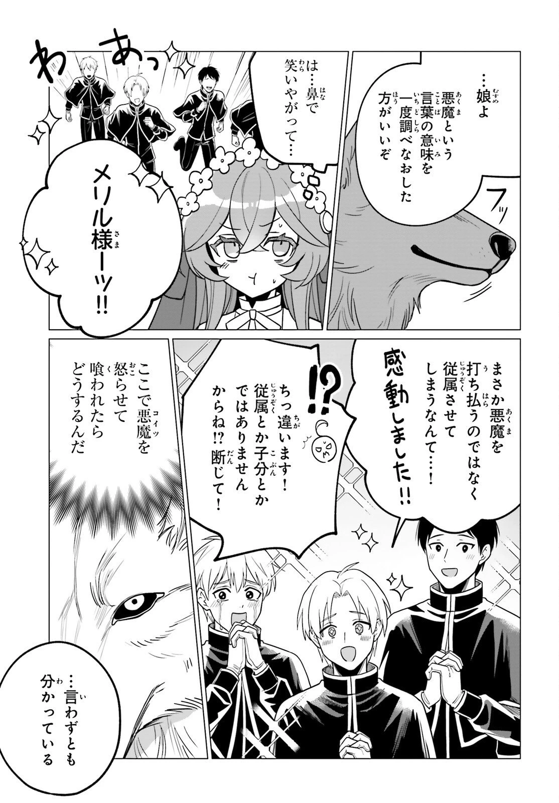 二代目聖女は戦わない 第1話 - 61