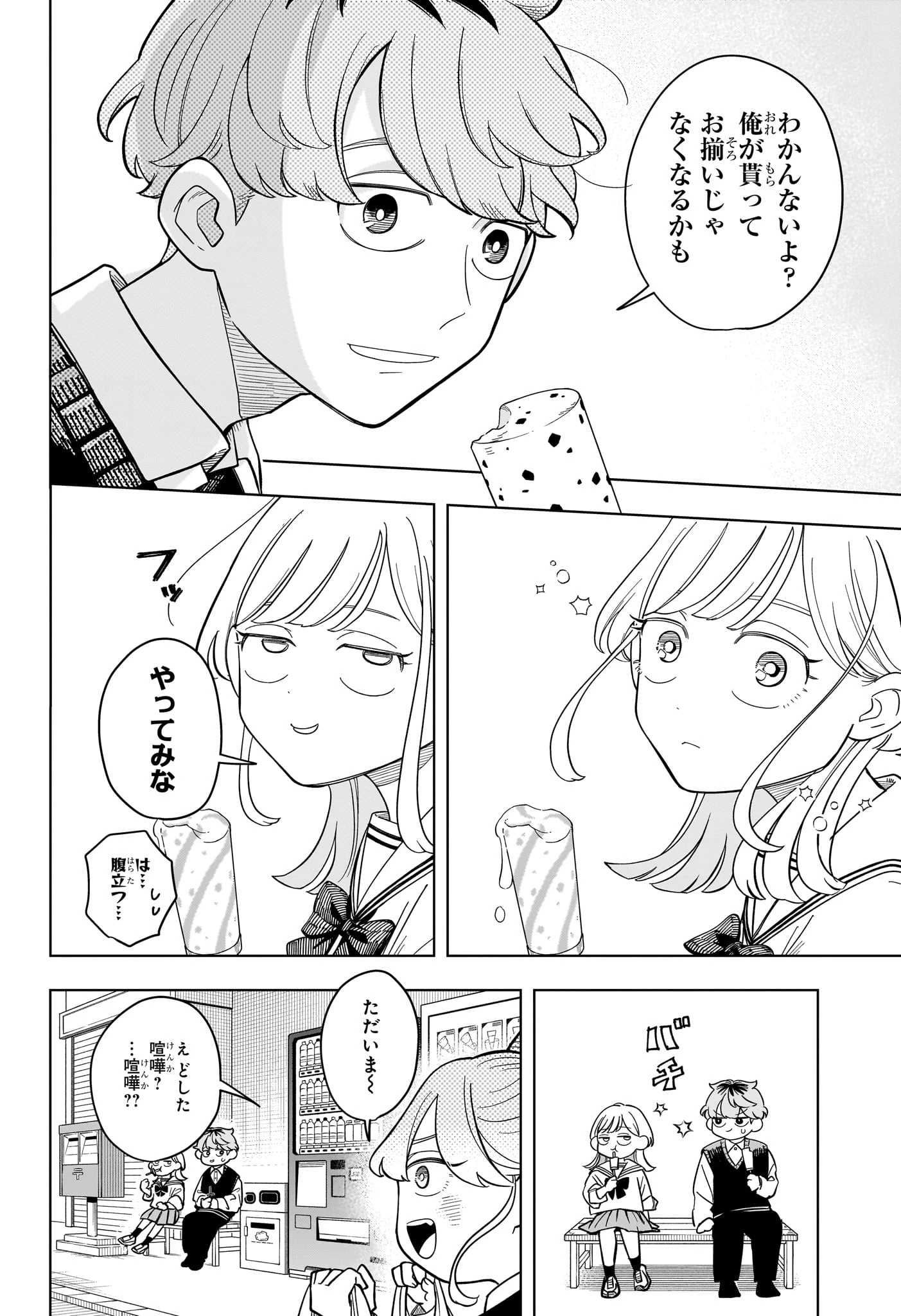 さむわんへるつ 第18話 - 18