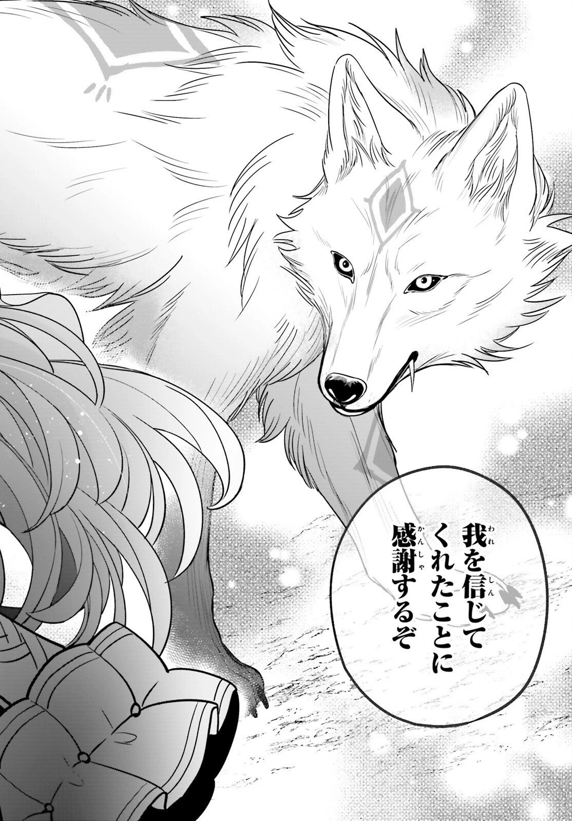 二代目聖女は戦わない 第1話 - 62