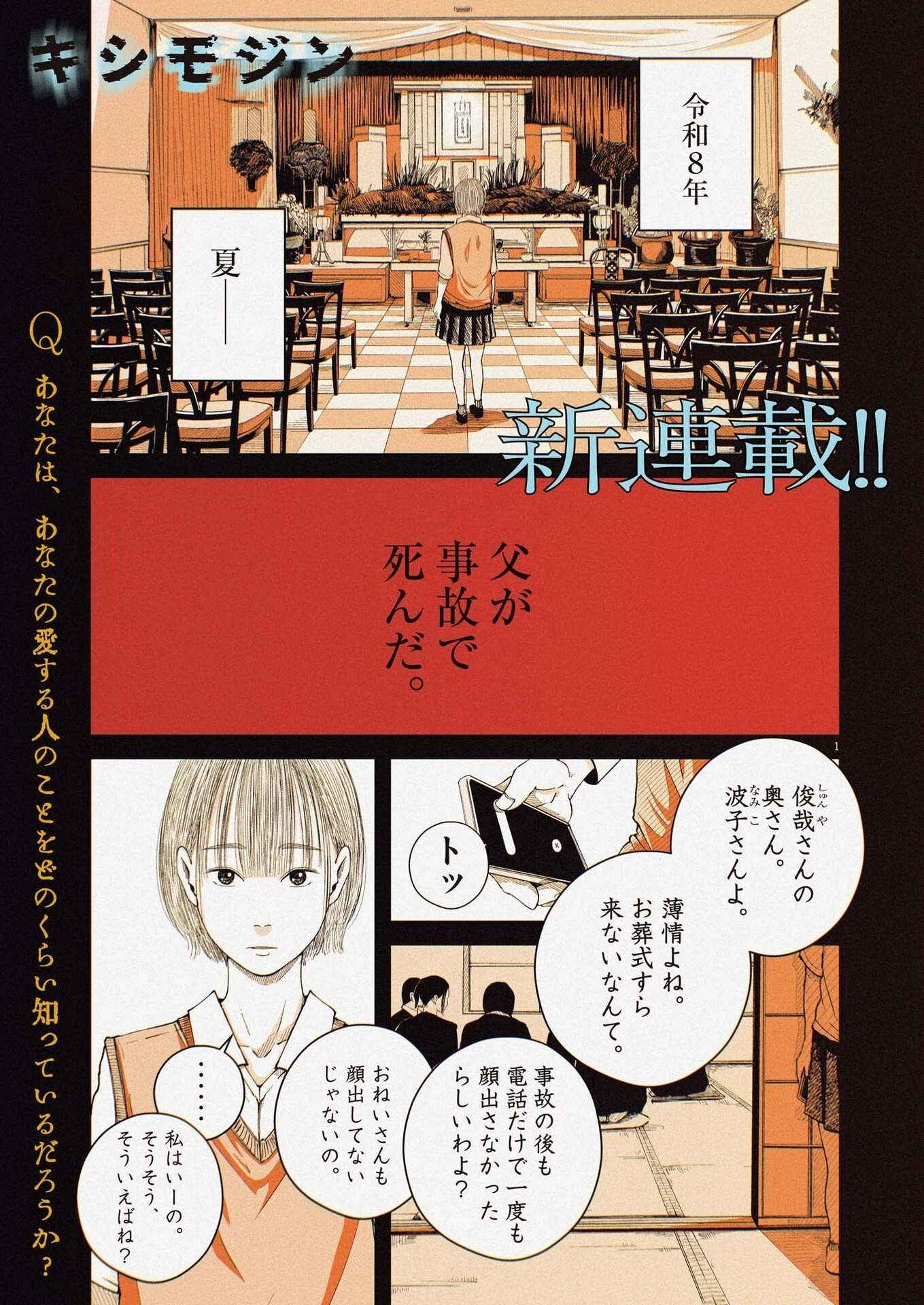 キシモジン 第1話 - 1