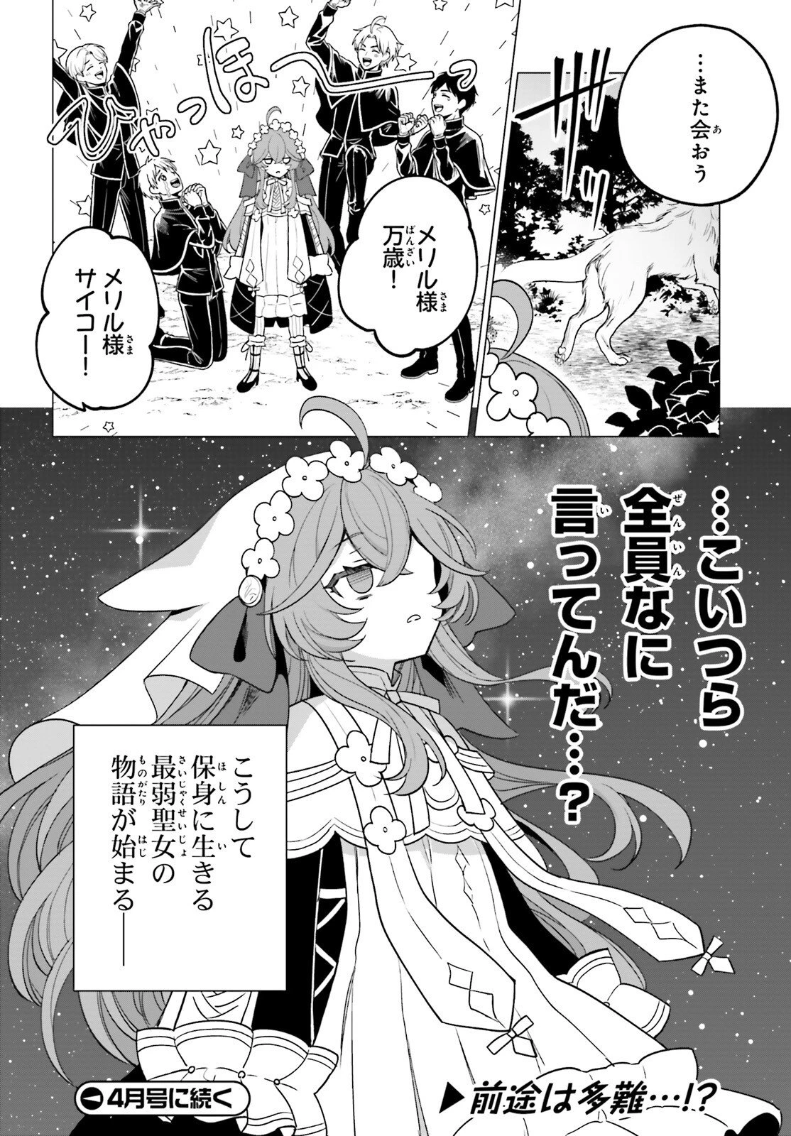 二代目聖女は戦わない 第1話 - 64