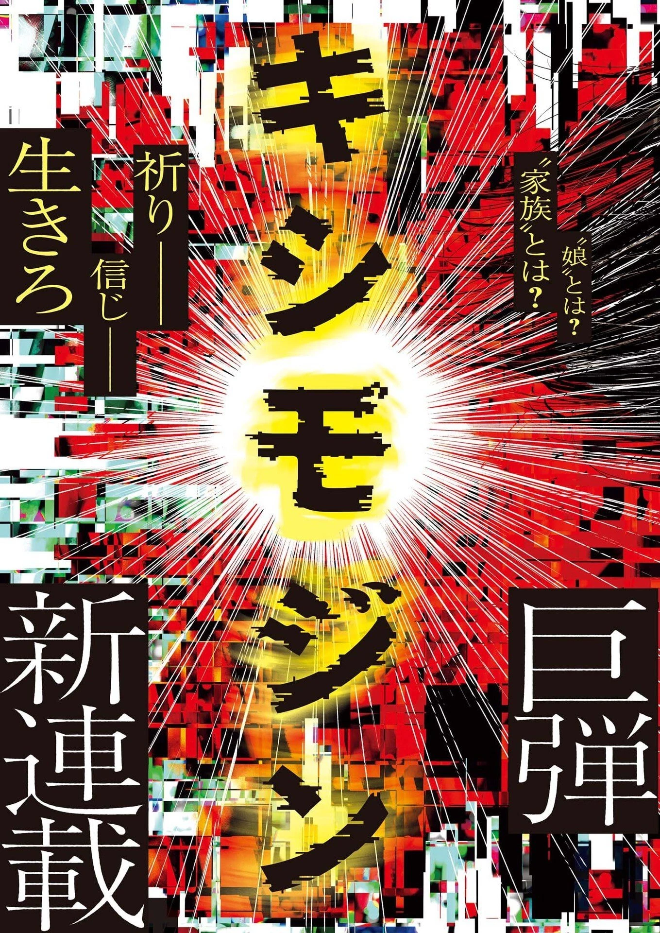 キシモジン 第1話 - 3