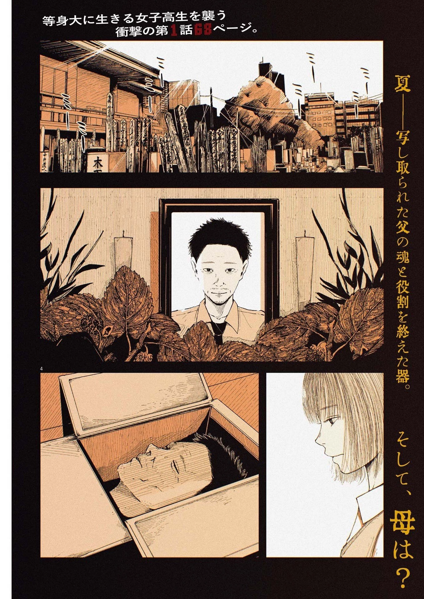 キシモジン 第1話 - 4