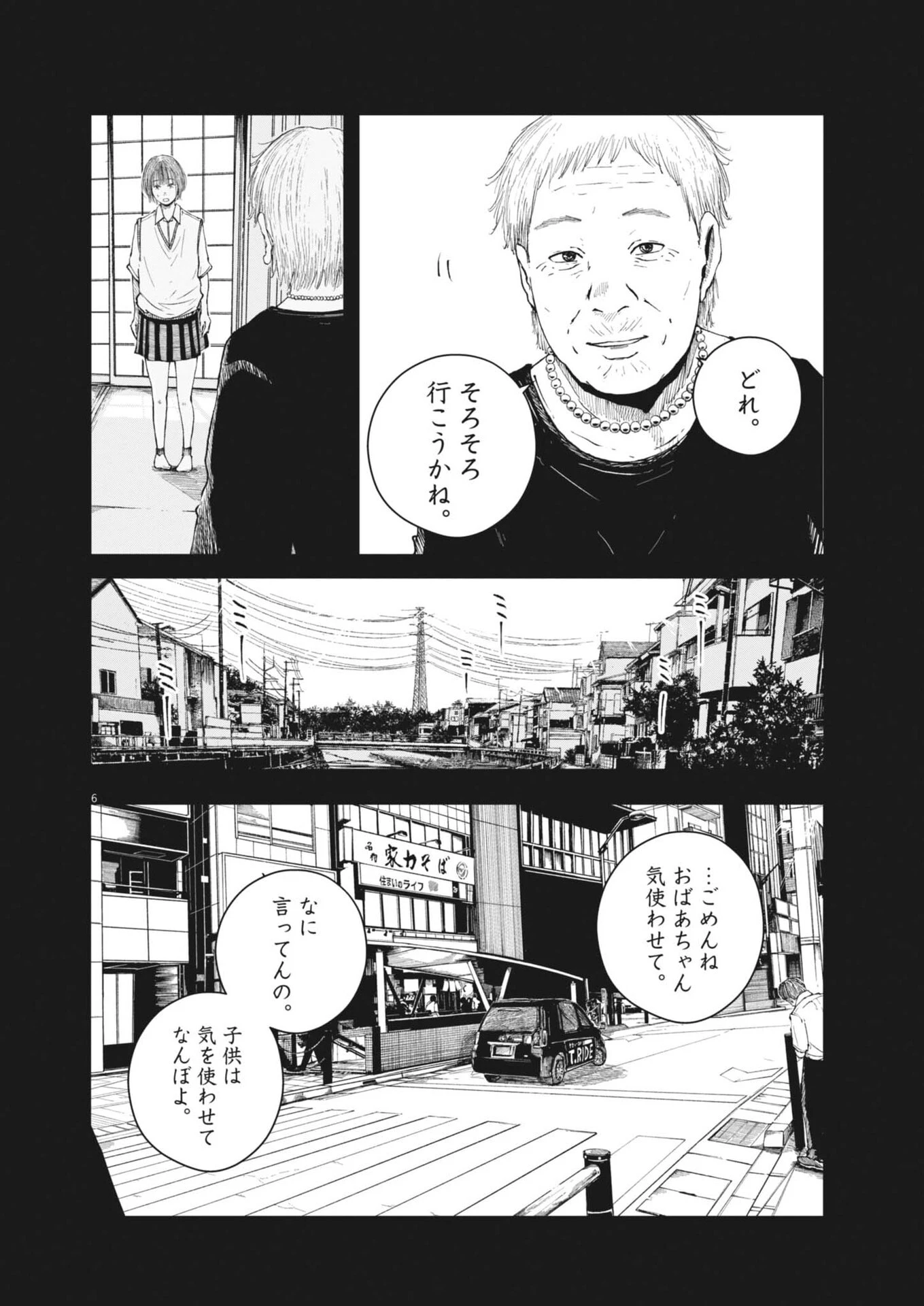 キシモジン 第1話 - 6