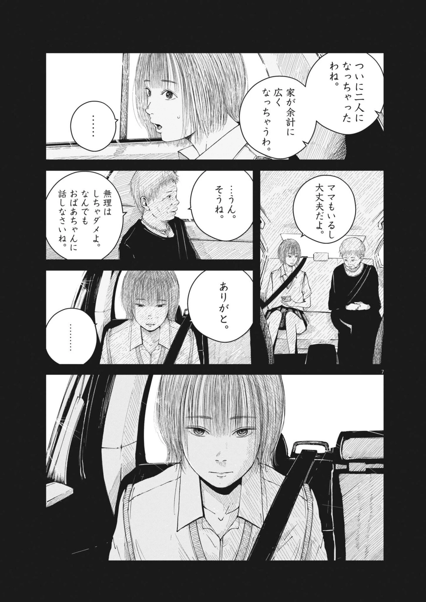 キシモジン 第1話 - 7