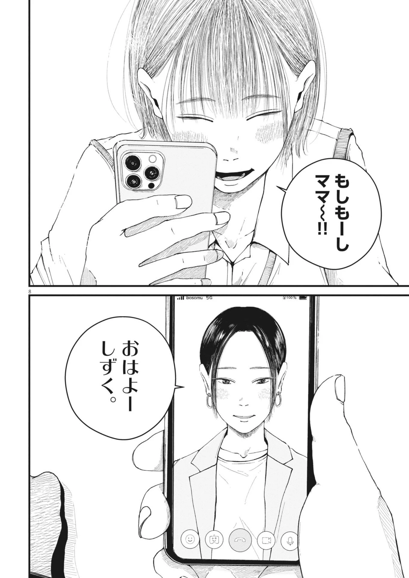 キシモジン 第1話 - 8