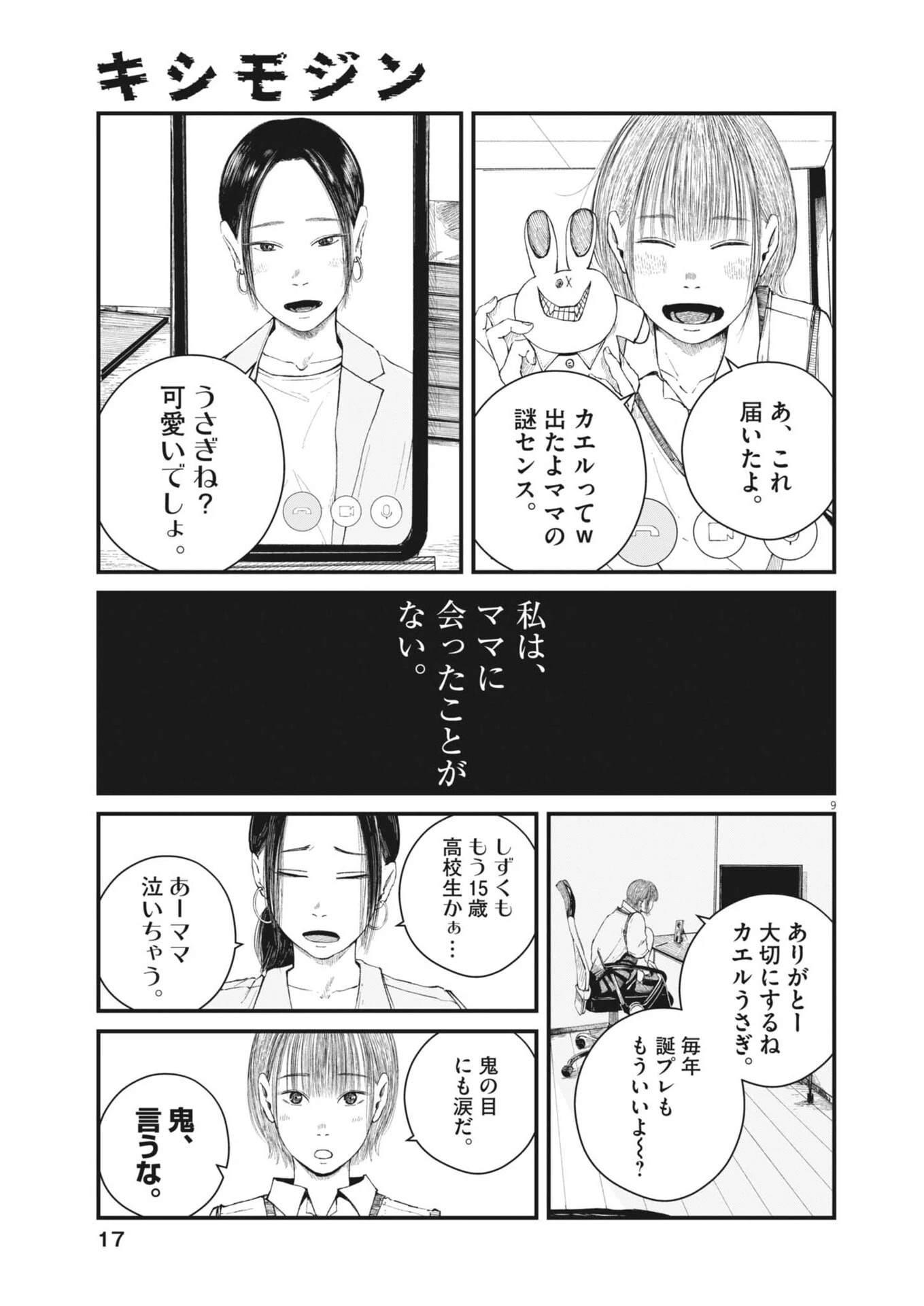 キシモジン 第1話 - 9