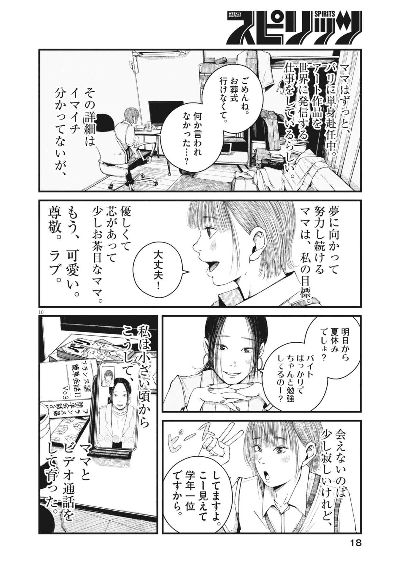 キシモジン 第1話 - 10