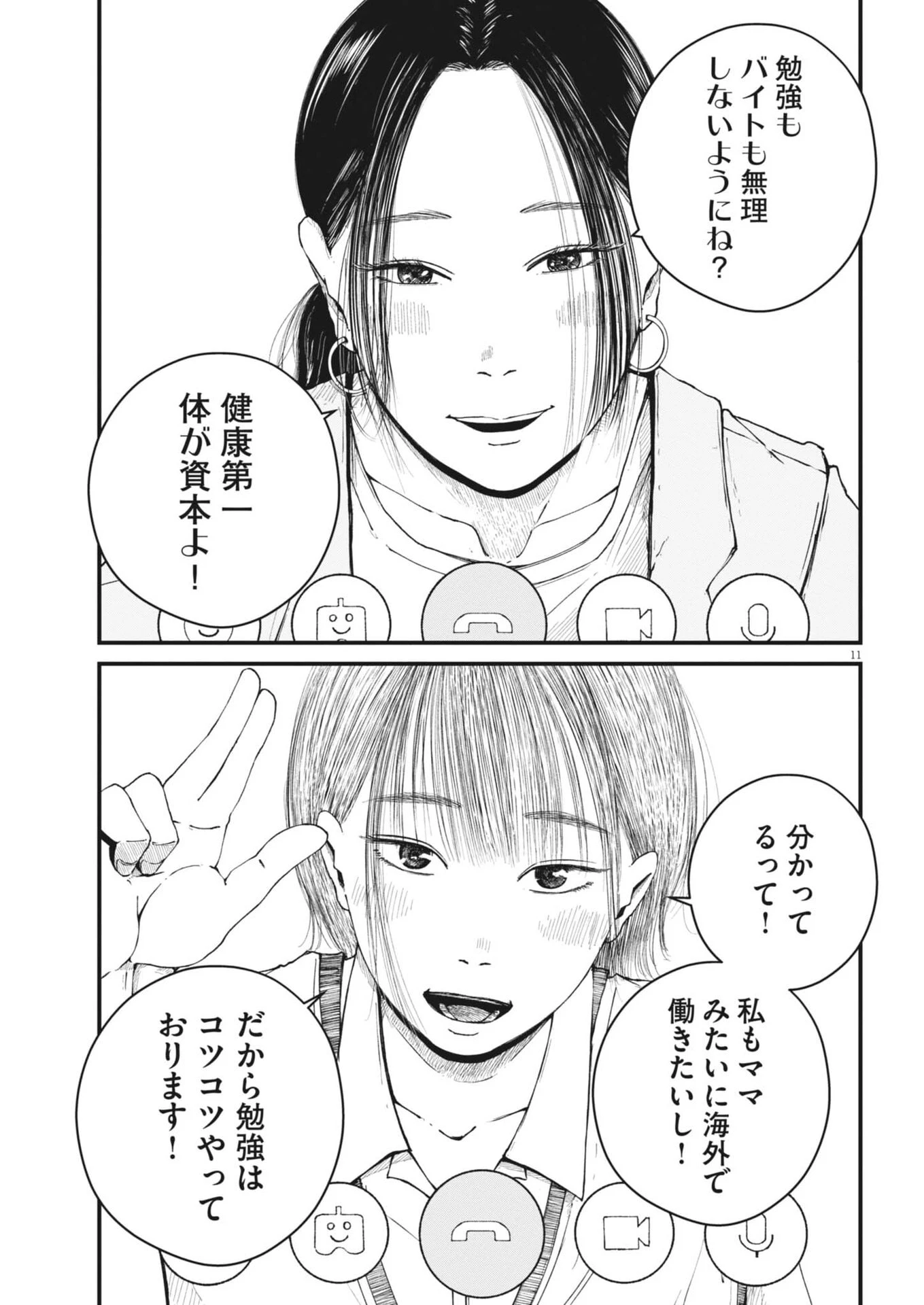 キシモジン 第1話 - 11