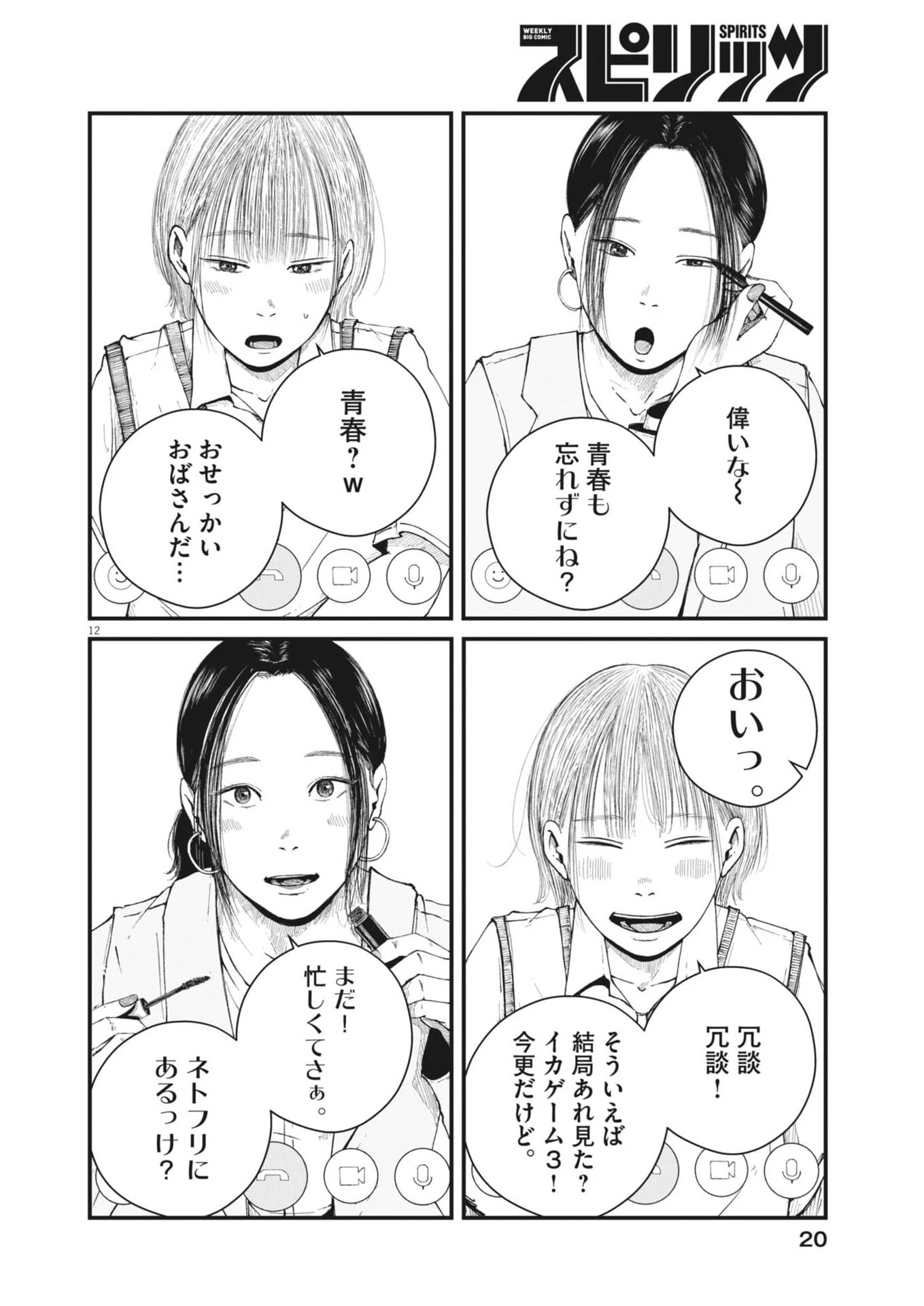 キシモジン 第1話 - 12