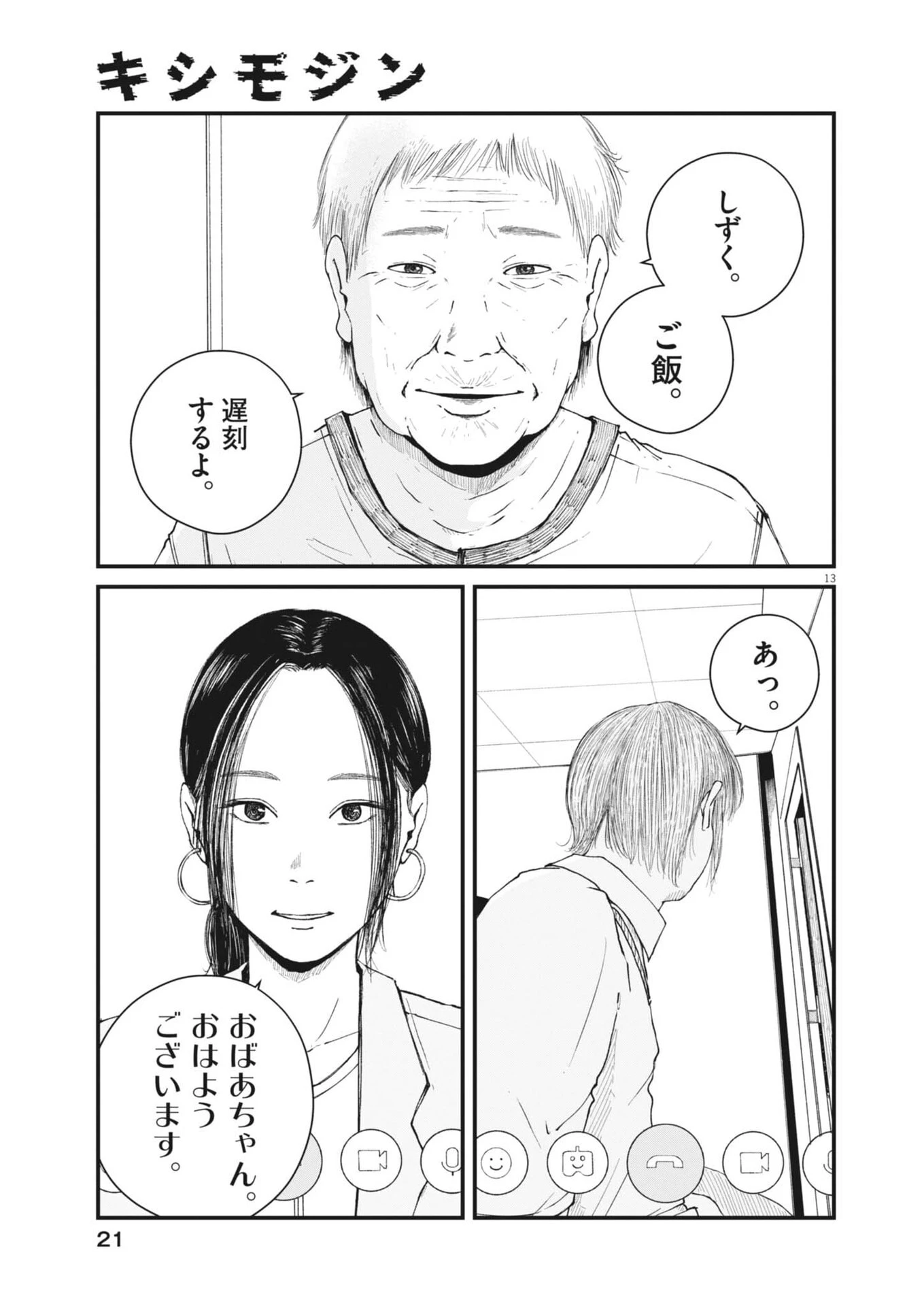 キシモジン 第1話 - 13