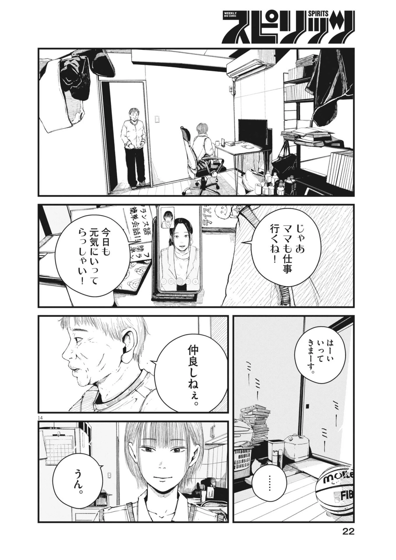 キシモジン 第1話 - 14