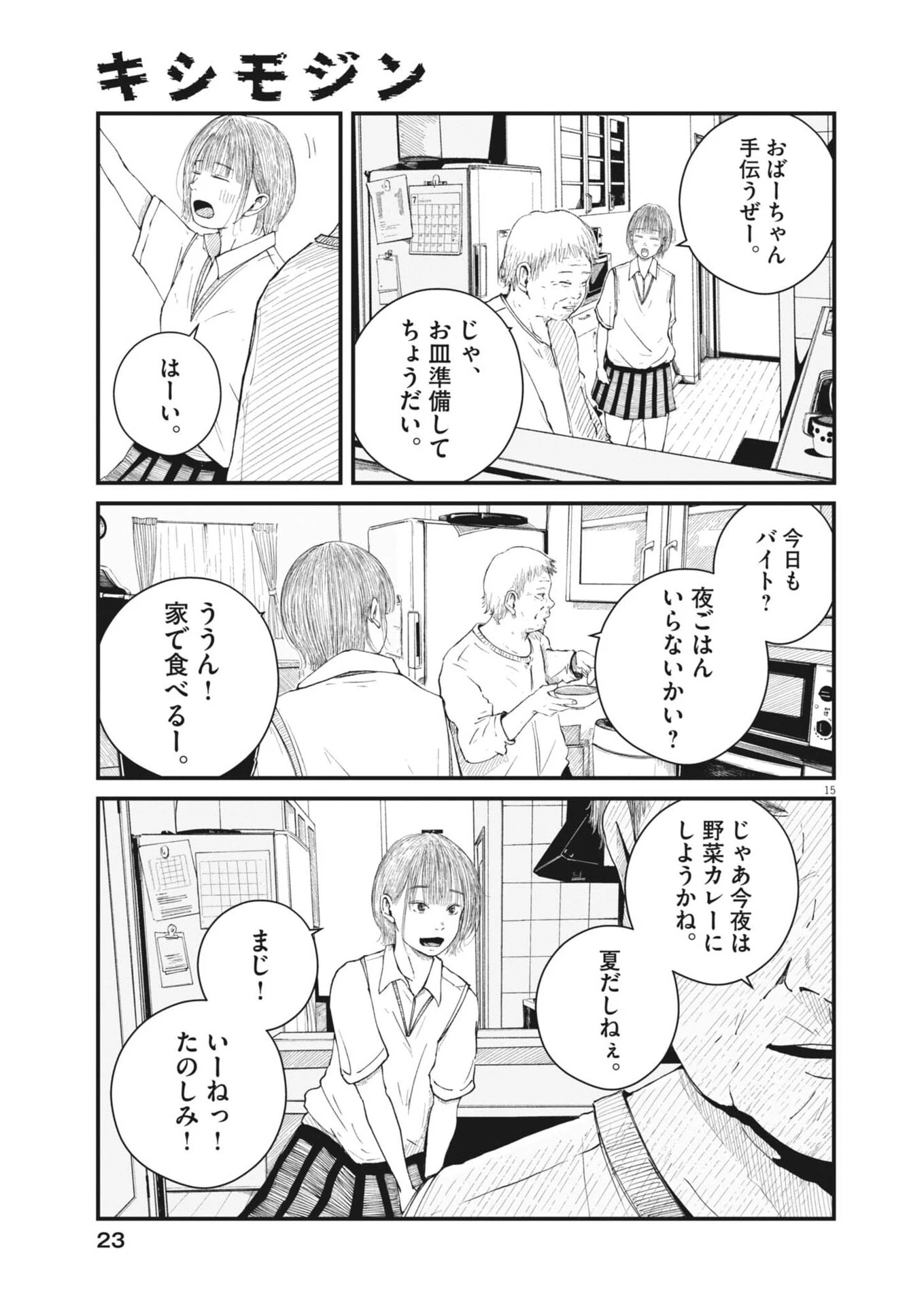 キシモジン 第1話 - 15