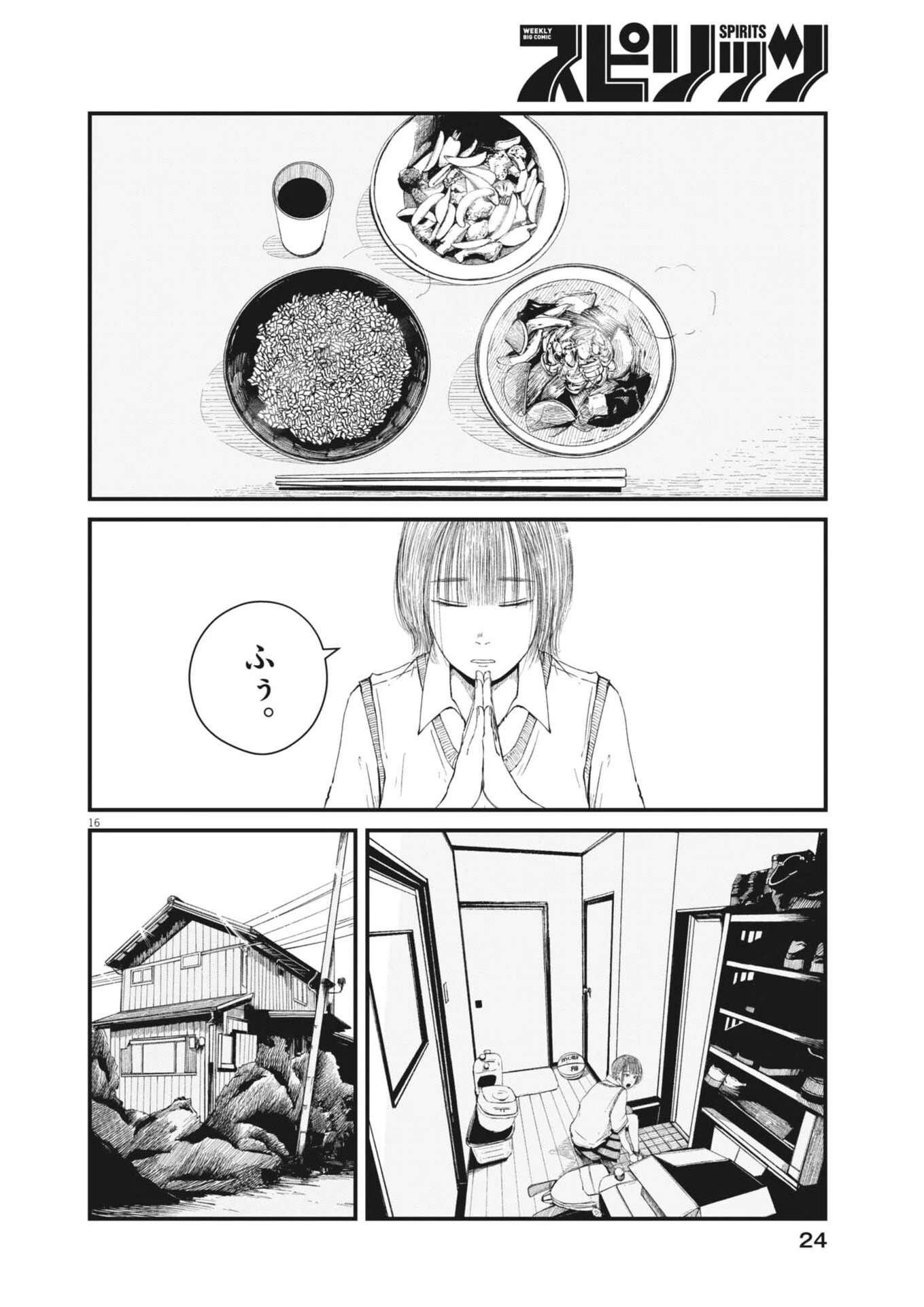 キシモジン 第1話 - 16