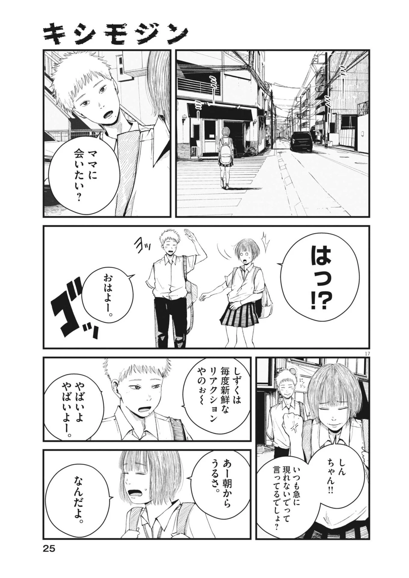 キシモジン 第1話 - 17